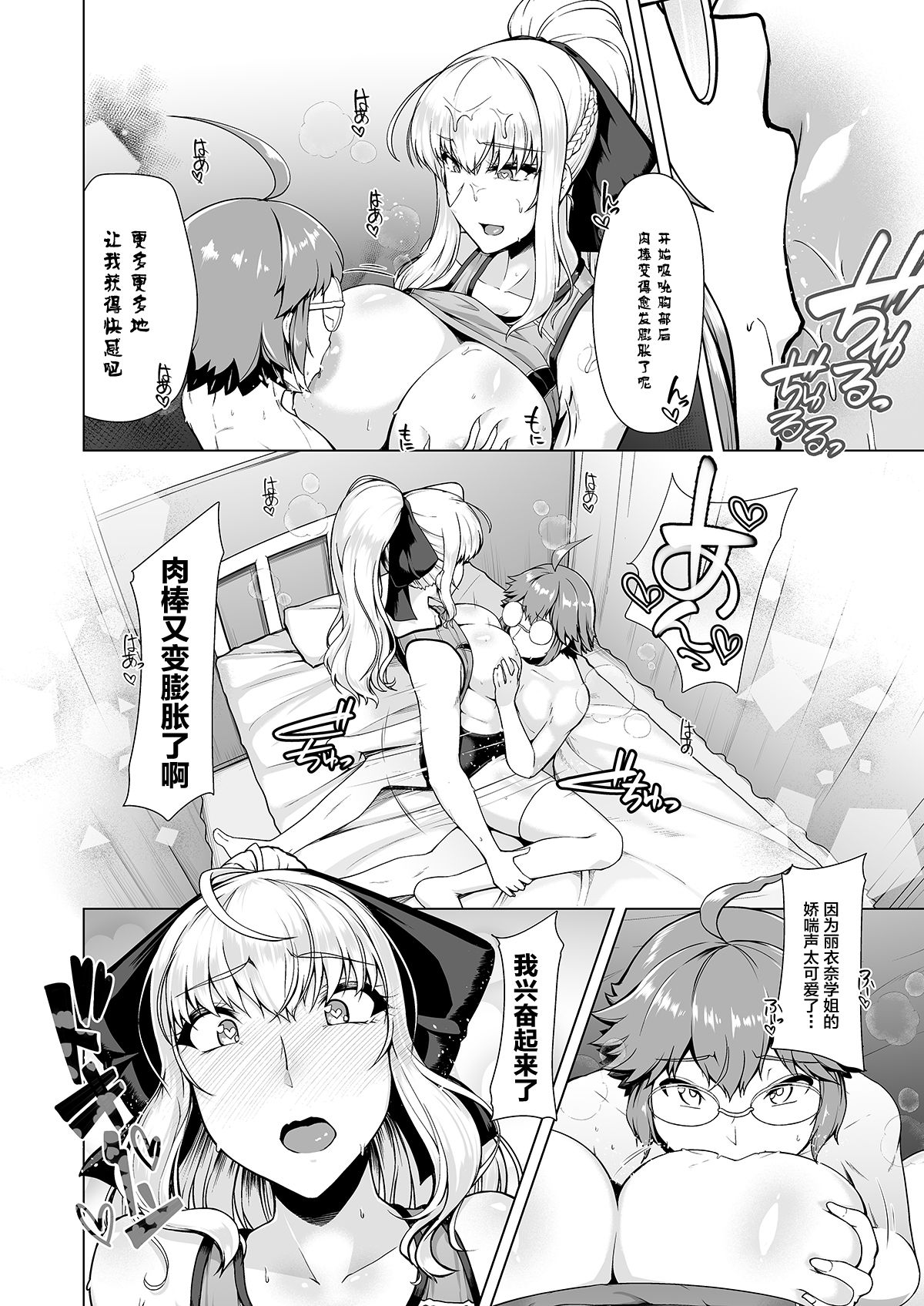 [8cm (Hassen)] Reihou Gakuen Seitokai Engi 3 [Chinese] [不咕鸟汉化组] [Digital] image number 27