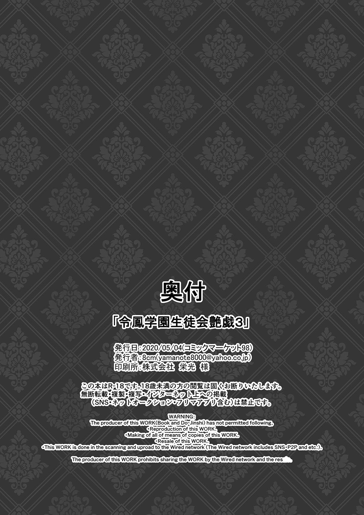 [8cm (Hassen)] Reihou Gakuen Seitokai Engi 3 [Chinese] [不咕鸟汉化组] [Digital] image number 31