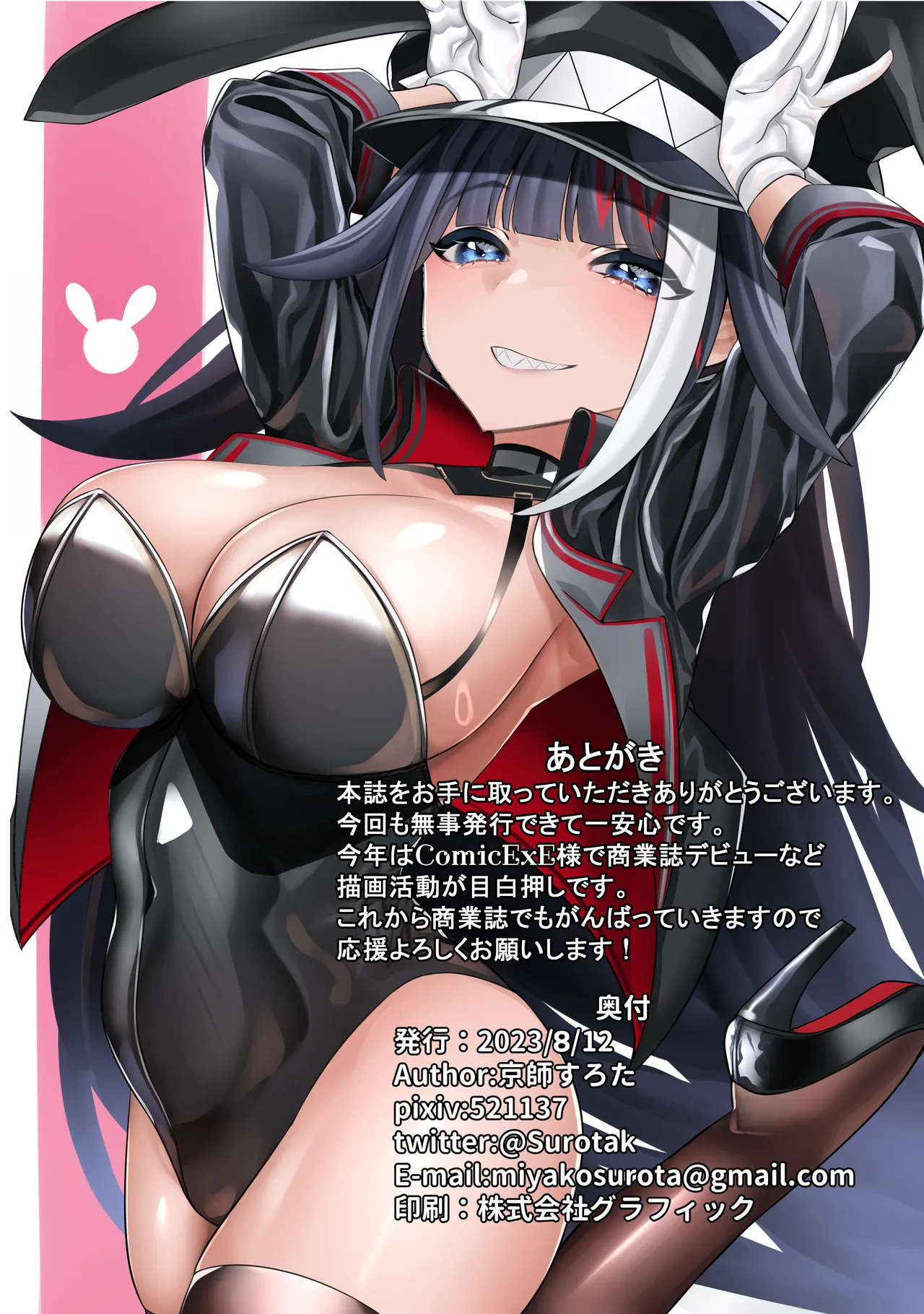 [稀人体質 (京師すろた)] ポケ戦主義 (アズールレーン) [DL版] 图片编号 14