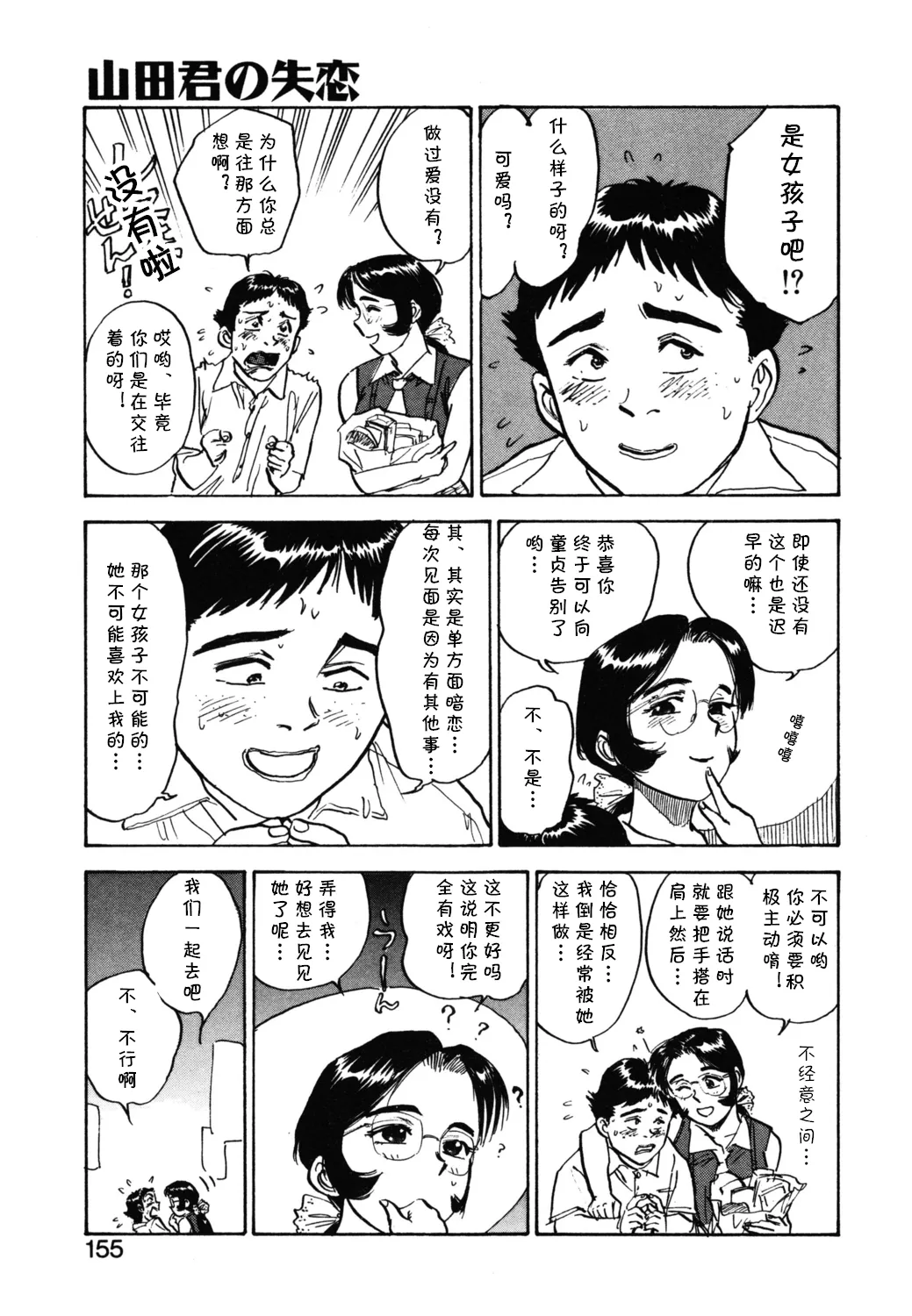 [桃山ジロウ] 第九话 山田君の失恋  (あぶない令子先生1) [Digital] (cqxl自己汉化)（Chinese） 图片编号 5