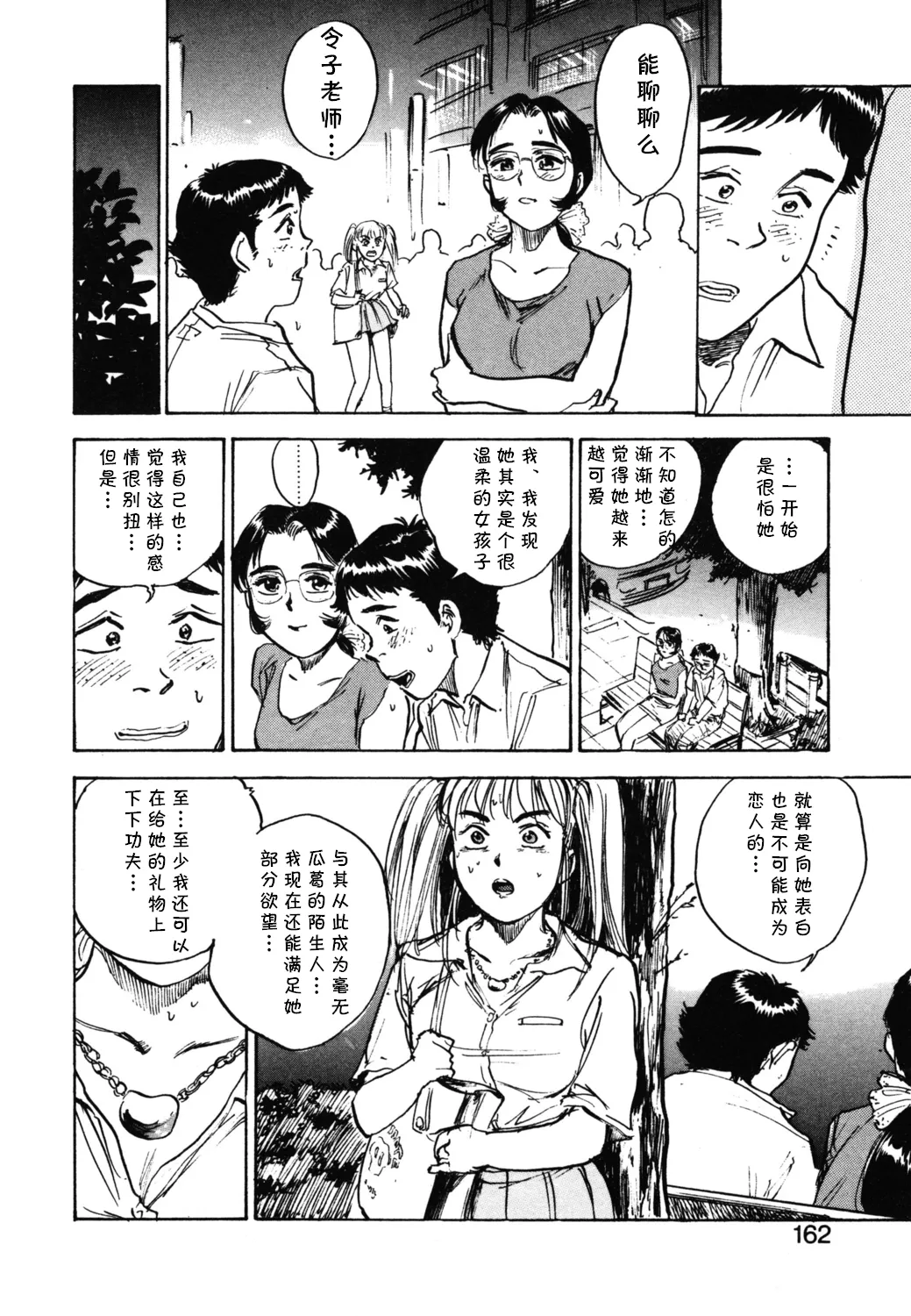 [桃山ジロウ] 第九话 山田君の失恋  (あぶない令子先生1) [Digital] (cqxl自己汉化)（Chinese） 图片编号 12