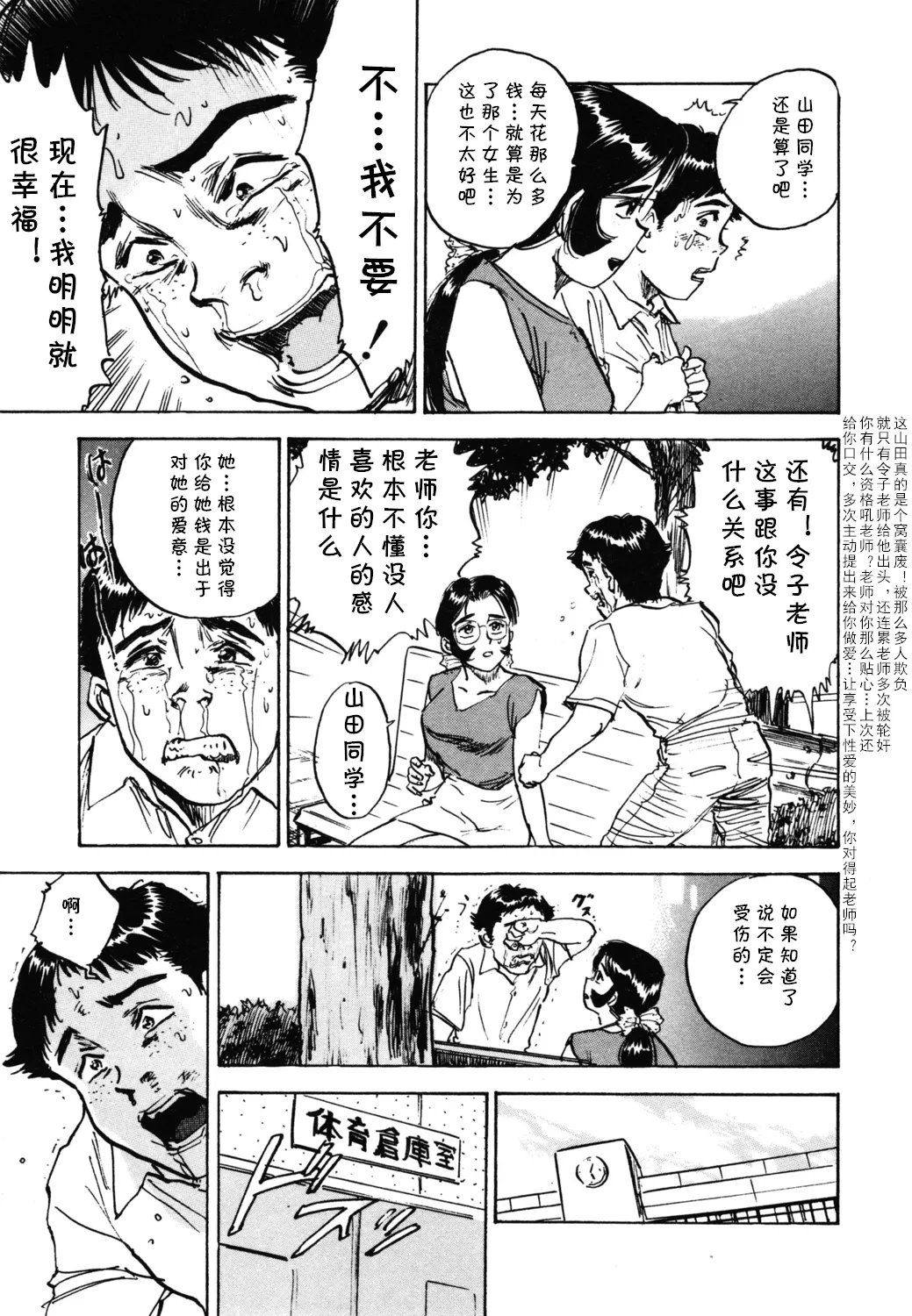 [桃山ジロウ] 第九话 山田君の失恋  (あぶない令子先生1) [Digital] (cqxl自己汉化)（Chinese） 图片编号 13