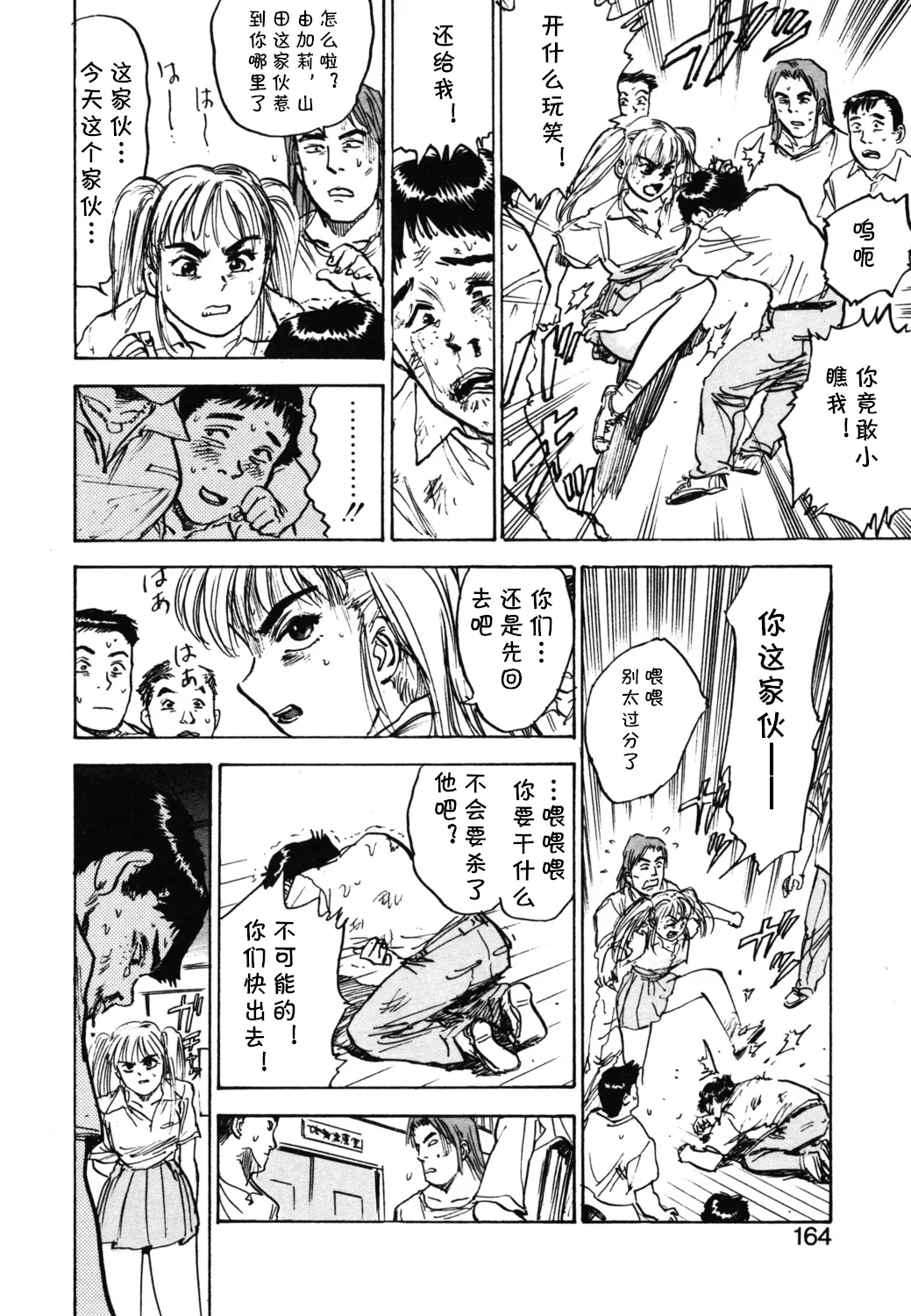 [桃山ジロウ] 第九话 山田君の失恋  (あぶない令子先生1) [Digital] (cqxl自己汉化)（Chinese） 图片编号 14