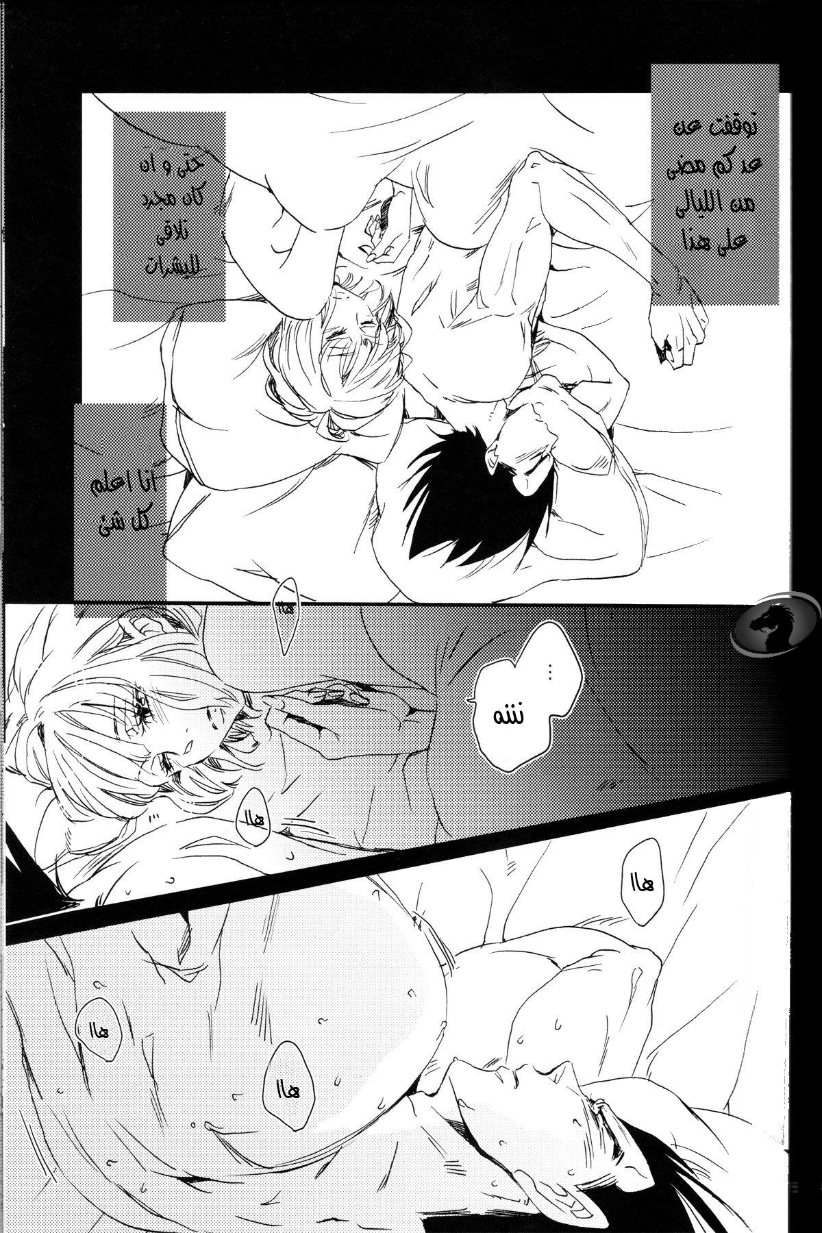 (C82) [Hatarakimasen.. (Oniyuri)] The drop of moonlight (Dragon Ball Z) [Arabic] [Nasty.Dragon] image number 4