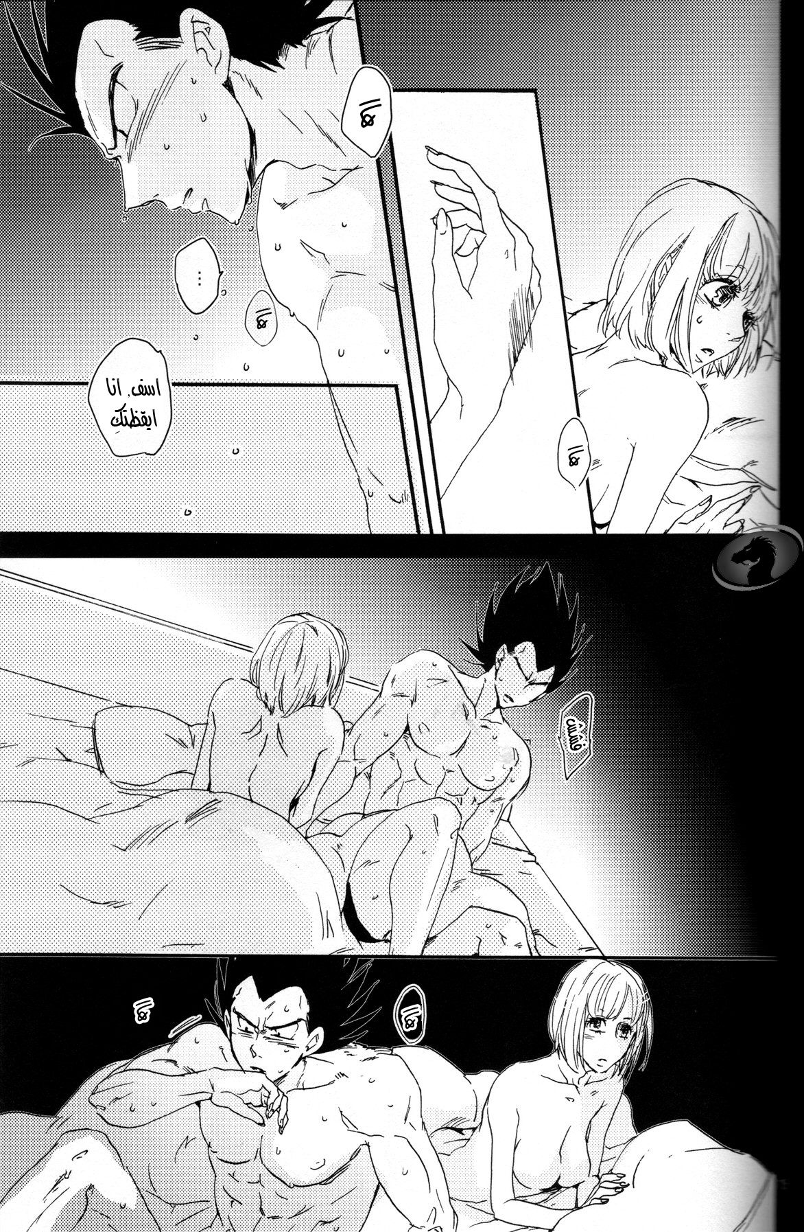 (C82) [Hatarakimasen.. (Oniyuri)] The drop of moonlight (Dragon Ball Z) [Arabic] [Nasty.Dragon] image number 14