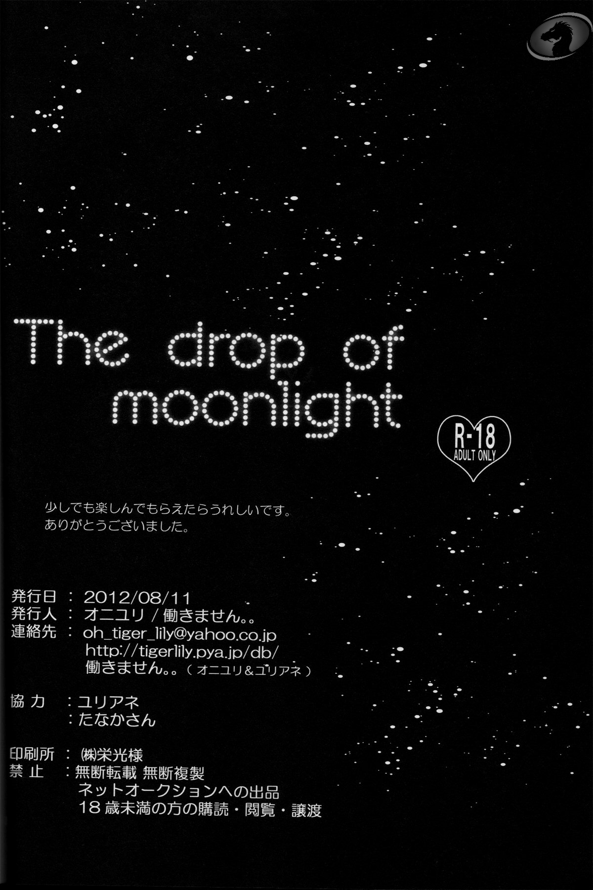 (C82) [Hatarakimasen.. (Oniyuri)] The drop of moonlight (Dragon Ball Z) [Arabic] [Nasty.Dragon] image number 21