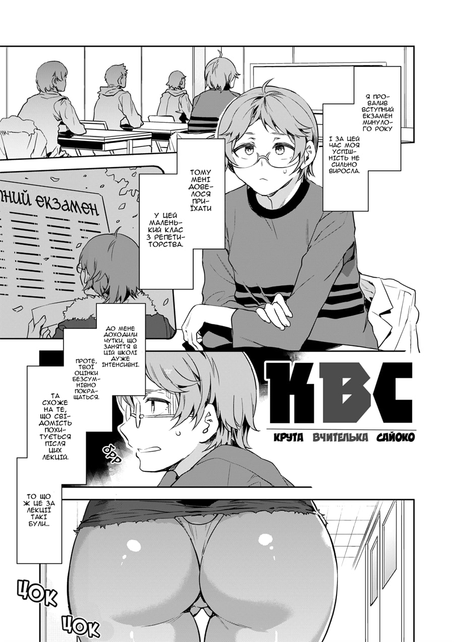 [Mizuryu Kei] GTS - Great Teacher Sayoko | КВС - Крута Вчителька Сайоко (COMIC HOTMILK 2020-06) [Ukrainian] [UMango] [Digital] image number 2