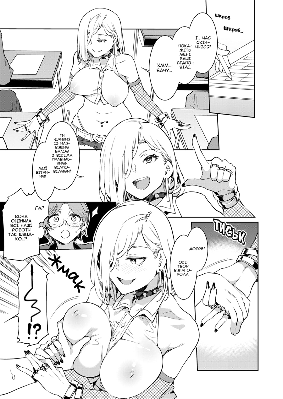 [Mizuryu Kei] GTS - Great Teacher Sayoko | КВС - Крута Вчителька Сайоко (COMIC HOTMILK 2020-06) [Ukrainian] [UMango] [Digital] image number 6