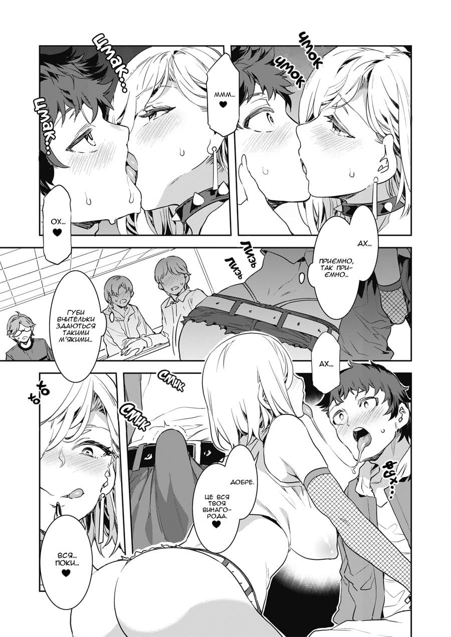 [Mizuryu Kei] GTS - Great Teacher Sayoko | КВС - Крута Вчителька Сайоко (COMIC HOTMILK 2020-06) [Ukrainian] [UMango] [Digital] image number 10