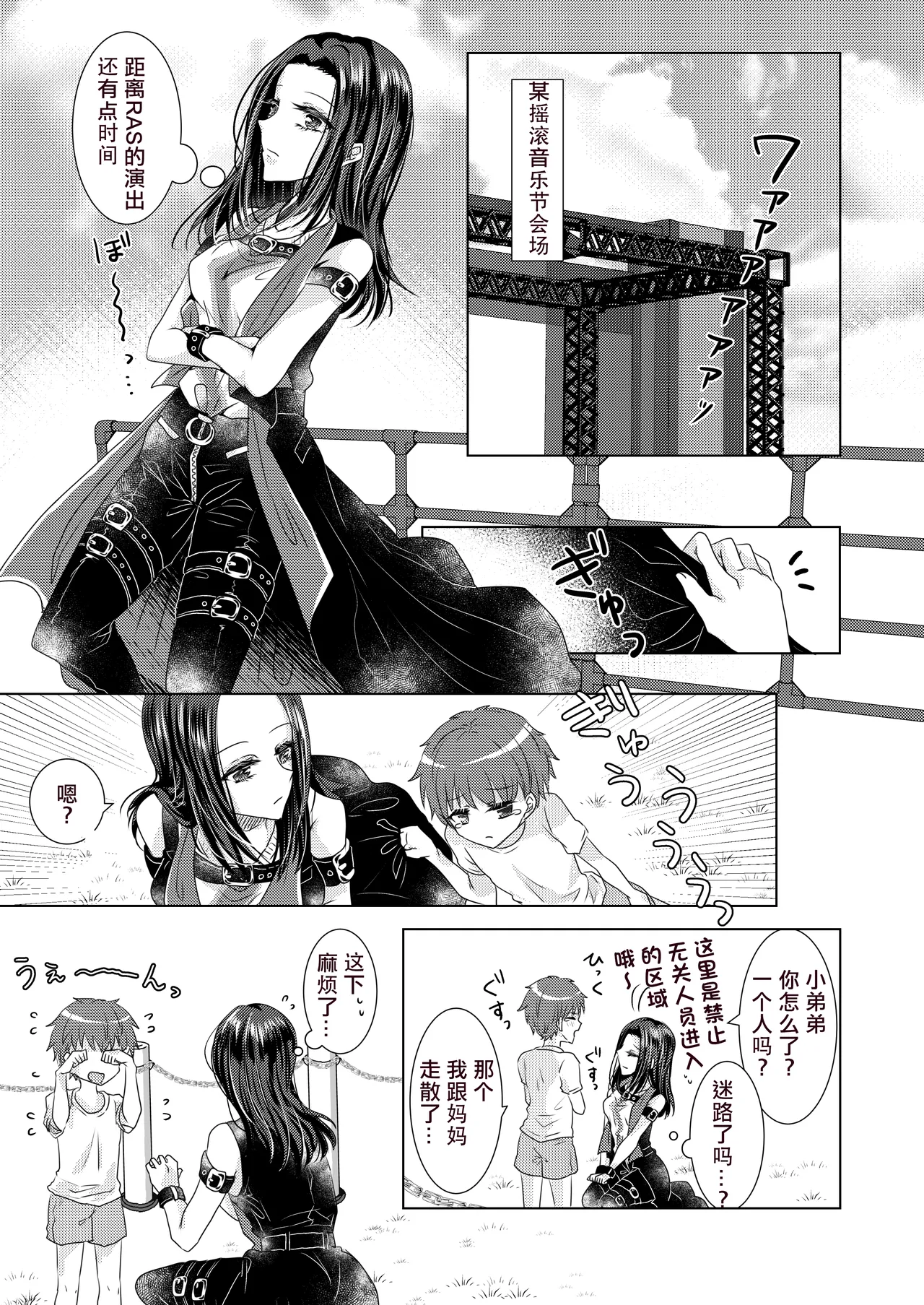 [Thrylos (Suu)] Reiya Mama ni Amayaka Saretai (BanG Dream!) [Digital] [Chinese] [粘腻衾下魅汉化] imagen número 3