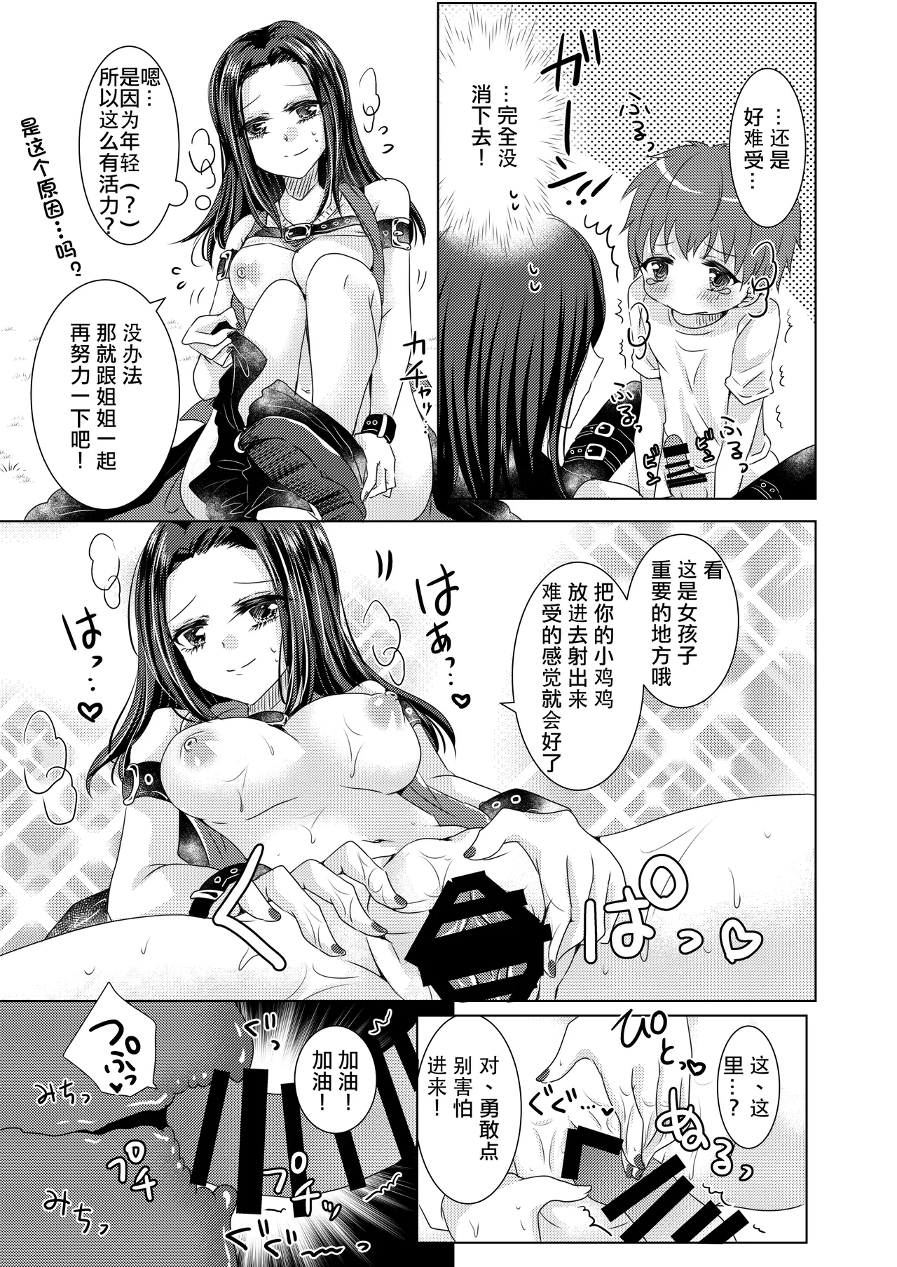 [Thrylos (Suu)] Reiya Mama ni Amayaka Saretai (BanG Dream!) [Digital] [Chinese] [粘腻衾下魅汉化] imagen número 9