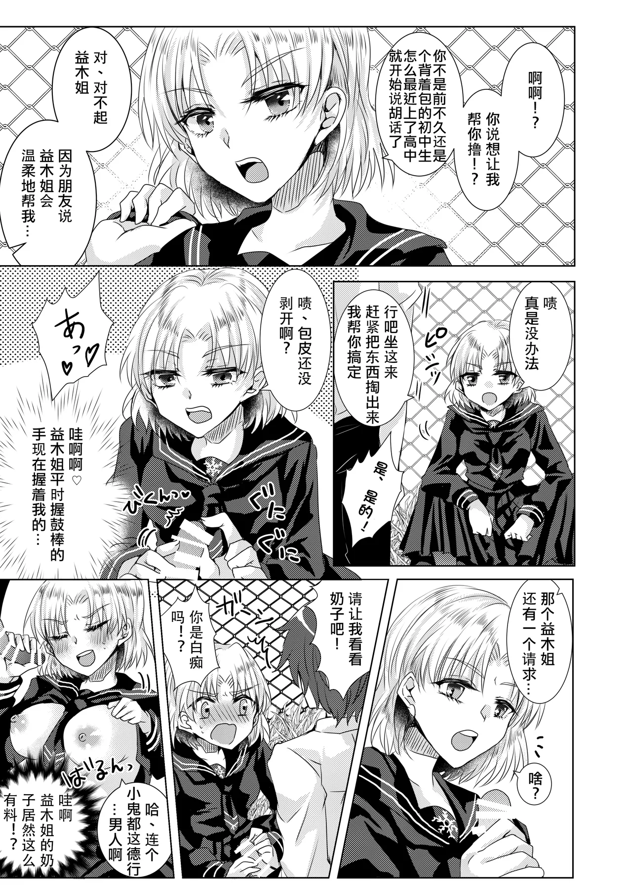 [Thrylos (Suu)] Reiya Mama ni Amayaka Saretai (BanG Dream!) [Digital] [Chinese] [粘腻衾下魅汉化] imagen número 19