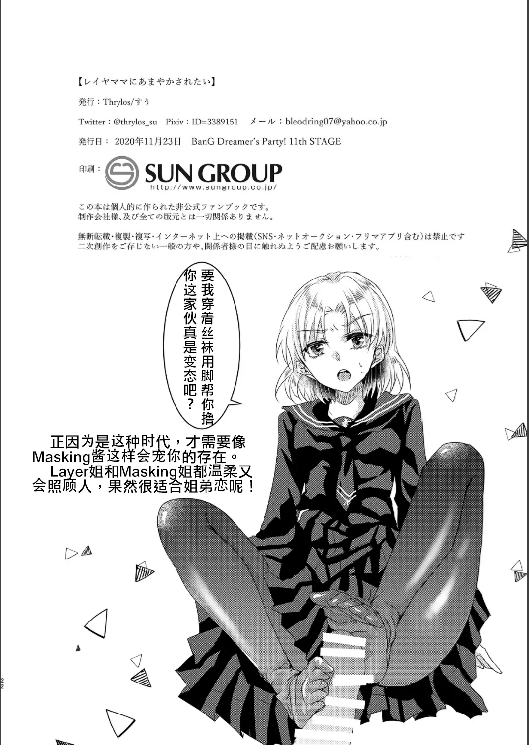 [Thrylos (Suu)] Reiya Mama ni Amayaka Saretai (BanG Dream!) [Digital] [Chinese] [粘腻衾下魅汉化] imagen número 22