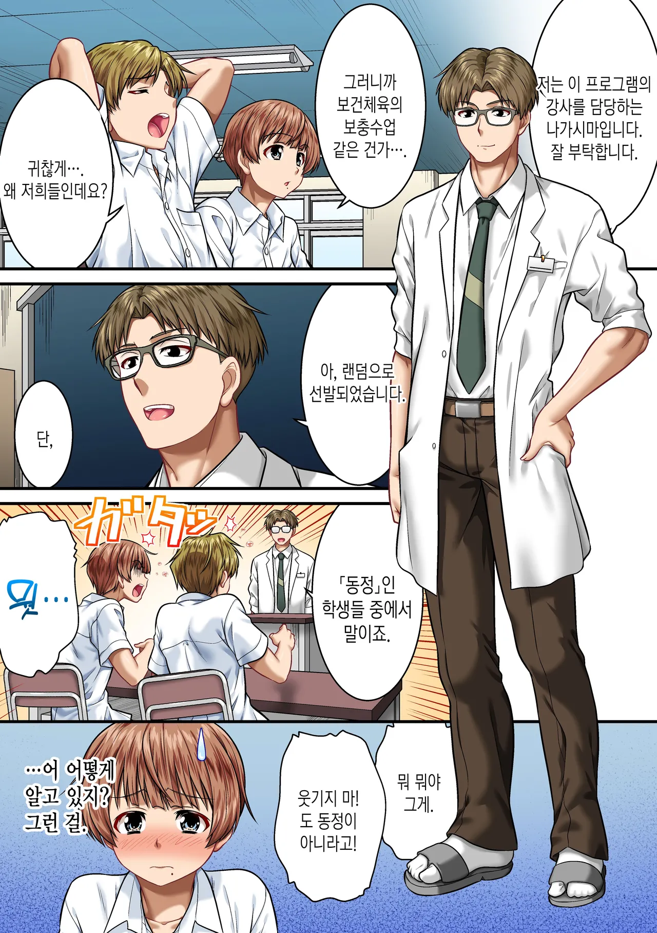 [NCP] TS shite Mesu ni naru ~Saikin de wa Nyotaika shite Onna no Karada o Benkyou suru no ga Joushiki rashii~ | TS해서 암컷이 된다 ~최근에는 여체화해서 여자의 몸을 공부하는 것이 상식인 것 같다~ [Korean] [Digital] 4eme image