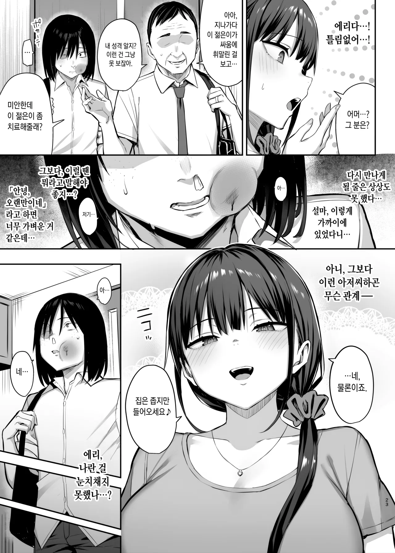 [Ichibocchi (Ichinomiya Yuu)] Zutto Suki datta Kyonyuu Osananajimi ga Furyou-tachi ni Moteasobareta Nanukakan Sonogo | 줄곧 좋아했던 거유 소꿉친구가 양아치들한테 희롱당한 7일간 그 후 [Korean] numero di immagine  24