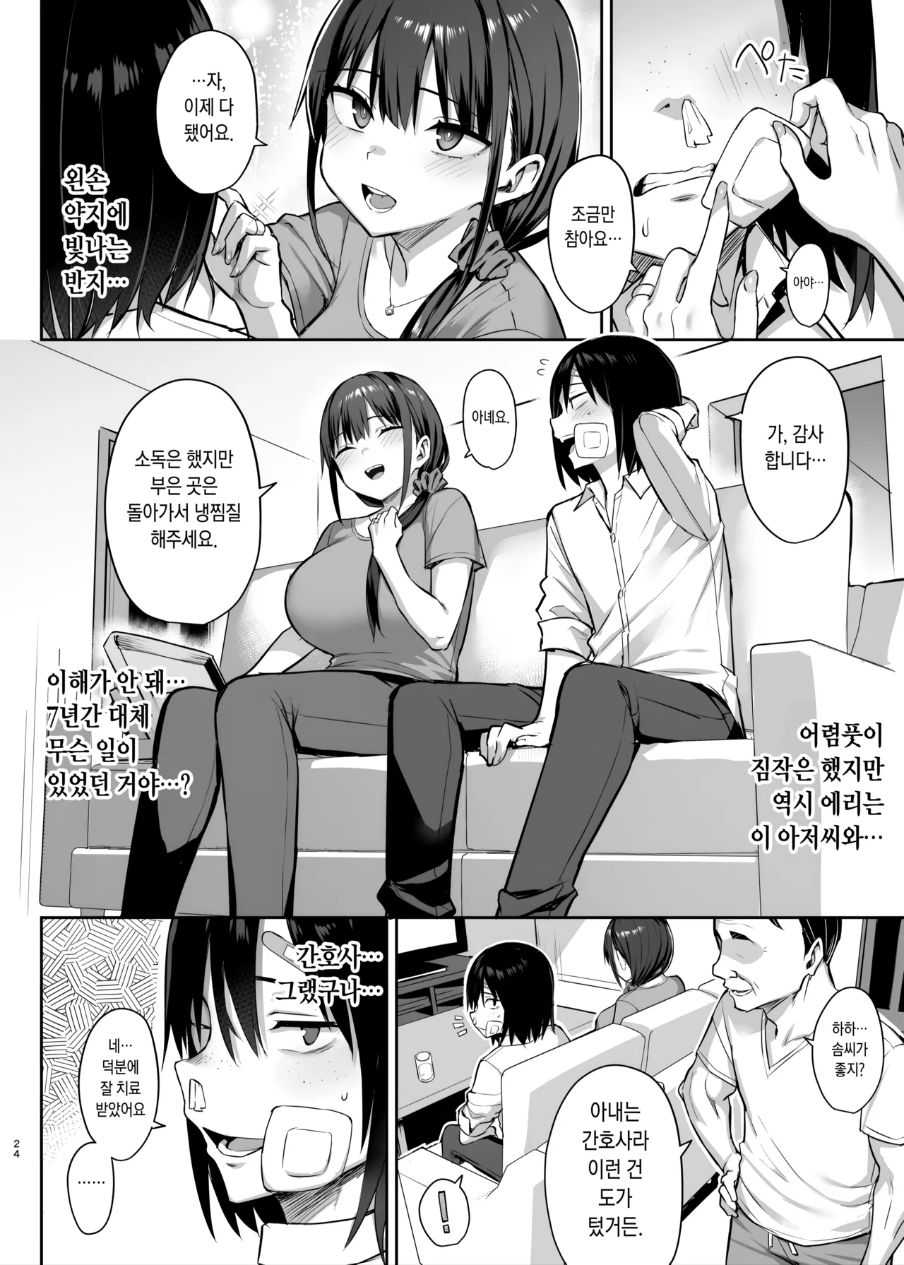 [Ichibocchi (Ichinomiya Yuu)] Zutto Suki datta Kyonyuu Osananajimi ga Furyou-tachi ni Moteasobareta Nanukakan Sonogo | 줄곧 좋아했던 거유 소꿉친구가 양아치들한테 희롱당한 7일간 그 후 [Korean] numero di immagine  25