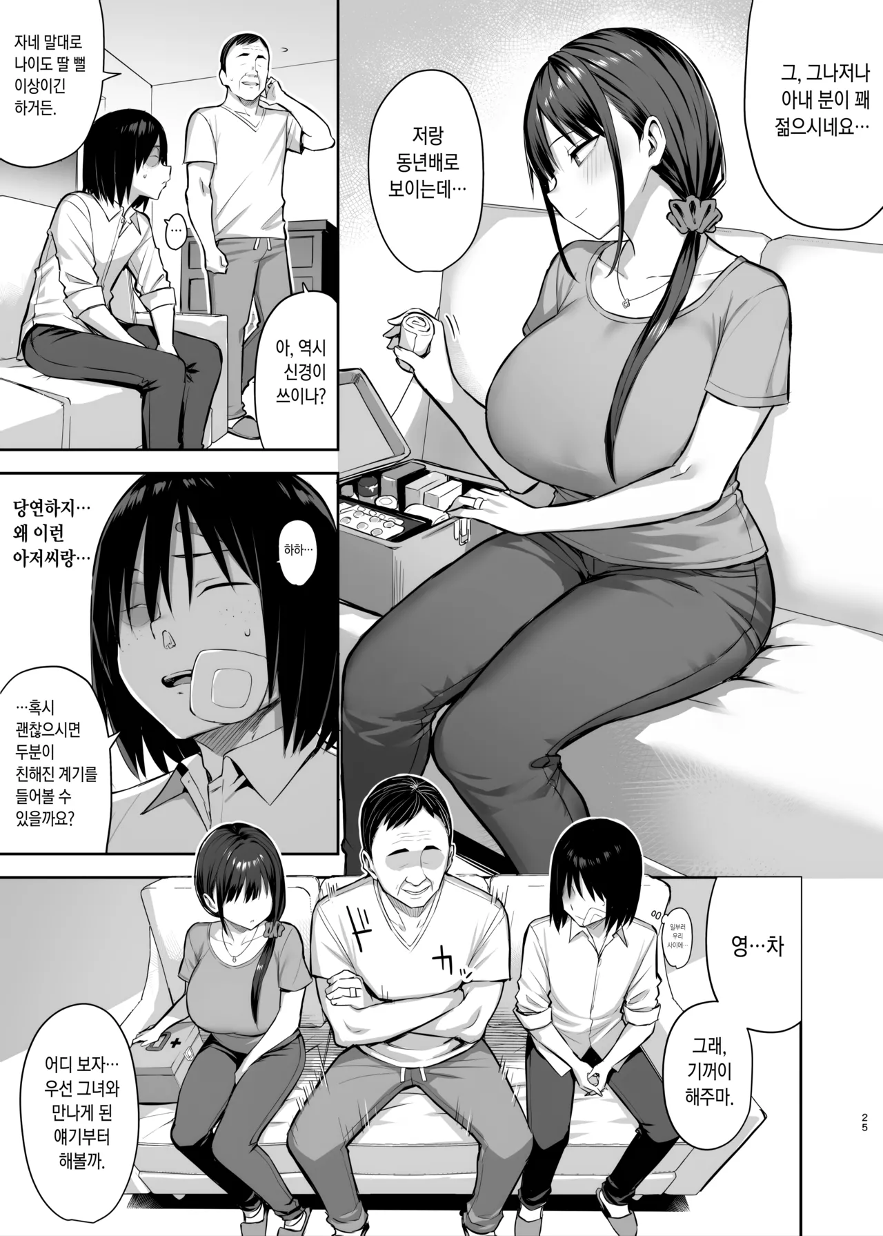 [Ichibocchi (Ichinomiya Yuu)] Zutto Suki datta Kyonyuu Osananajimi ga Furyou-tachi ni Moteasobareta Nanukakan Sonogo | 줄곧 좋아했던 거유 소꿉친구가 양아치들한테 희롱당한 7일간 그 후 [Korean] numero di immagine  26
