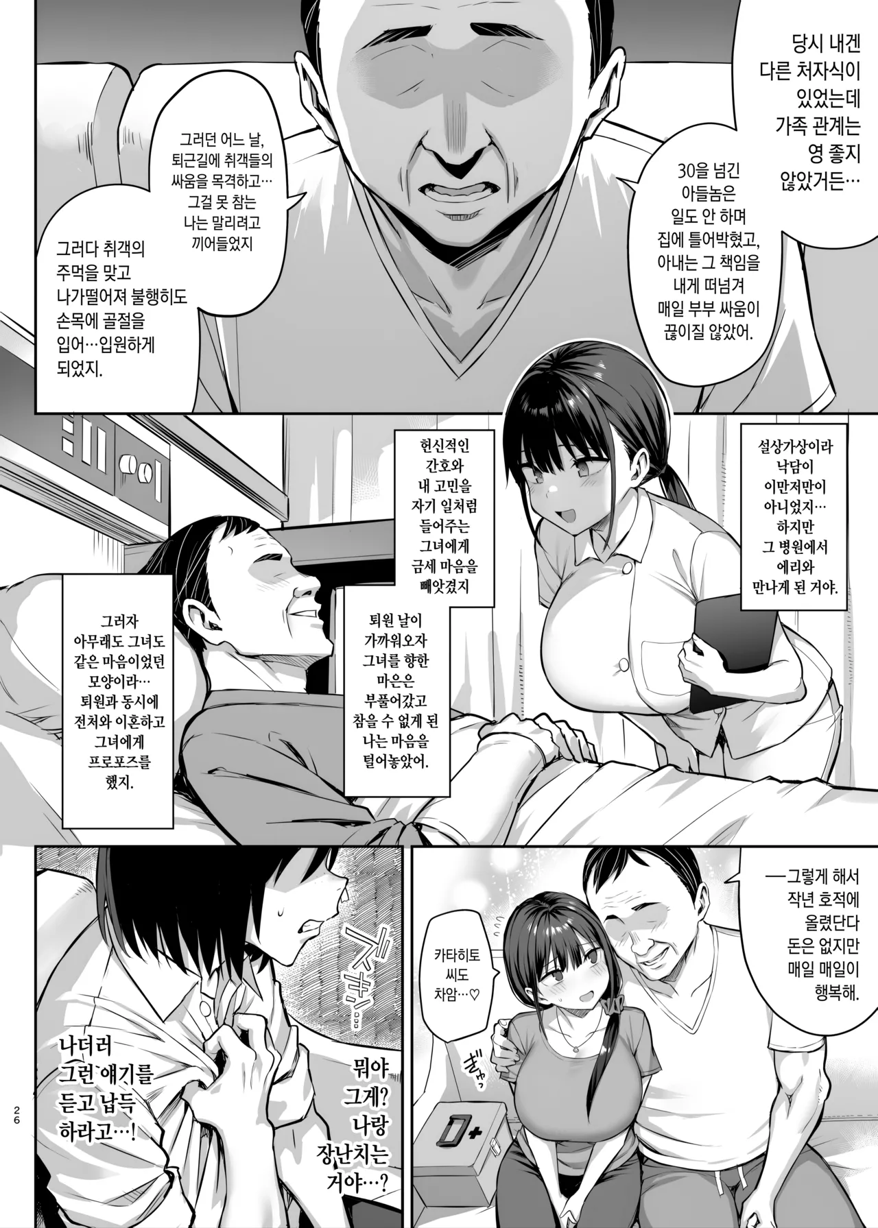 [Ichibocchi (Ichinomiya Yuu)] Zutto Suki datta Kyonyuu Osananajimi ga Furyou-tachi ni Moteasobareta Nanukakan Sonogo | 줄곧 좋아했던 거유 소꿉친구가 양아치들한테 희롱당한 7일간 그 후 [Korean] numero di immagine  27