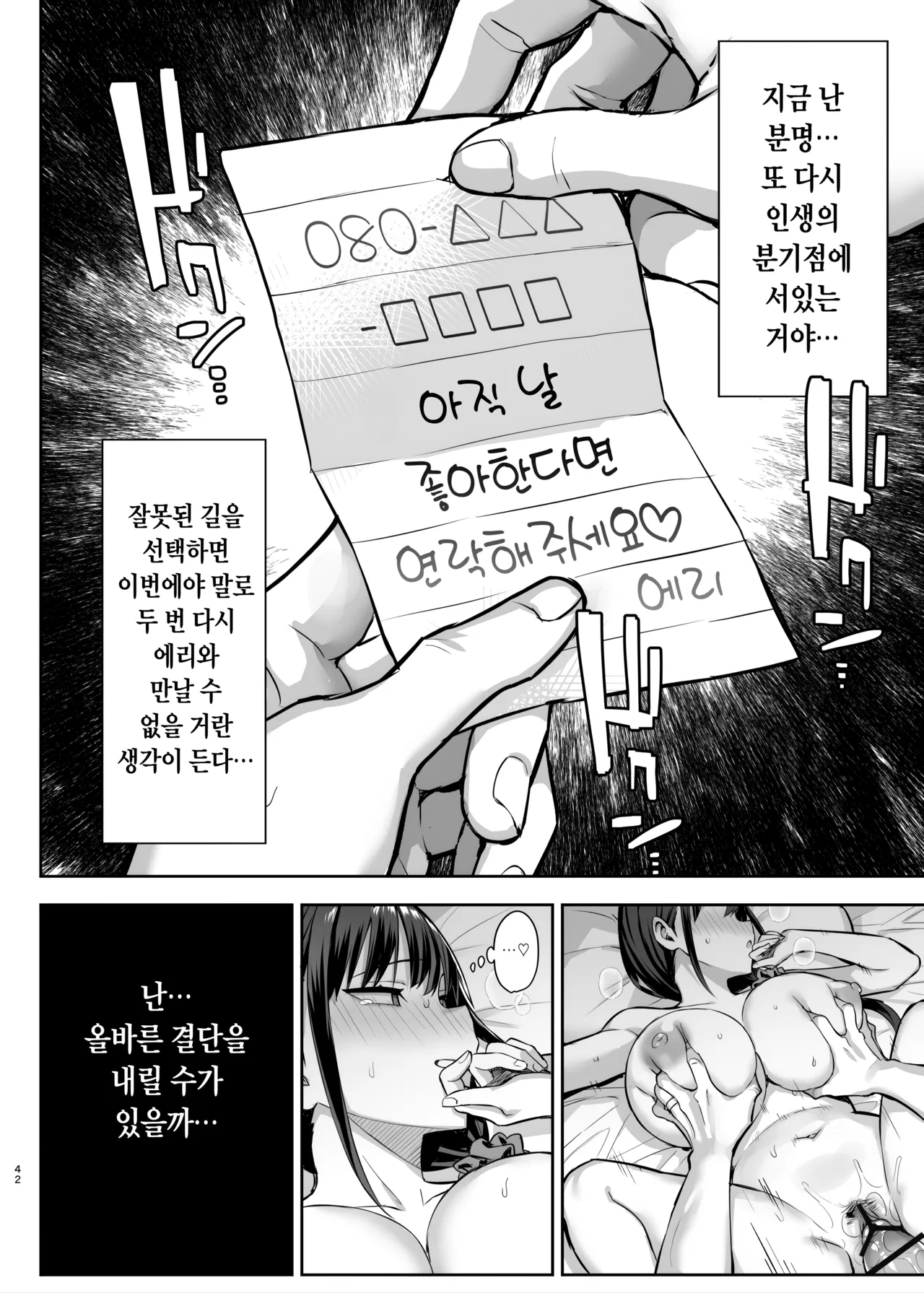 [Ichibocchi (Ichinomiya Yuu)] Zutto Suki datta Kyonyuu Osananajimi ga Furyou-tachi ni Moteasobareta Nanukakan Sonogo | 줄곧 좋아했던 거유 소꿉친구가 양아치들한테 희롱당한 7일간 그 후 [Korean] numero di immagine  43