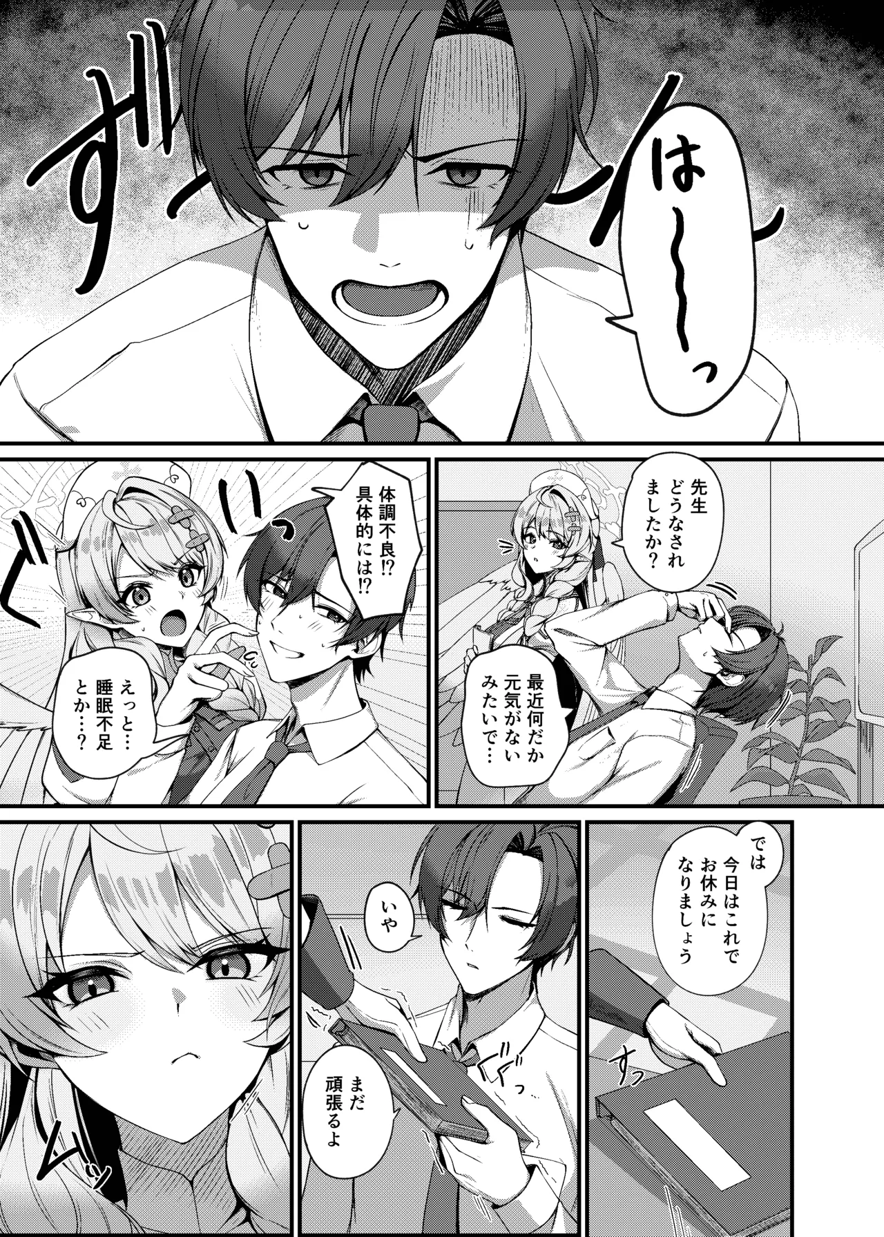 [めんだこ水族館 (織夏)] 先生に救護の手を！ (ブルーアーカイブ) [DL版] 图片编号 3