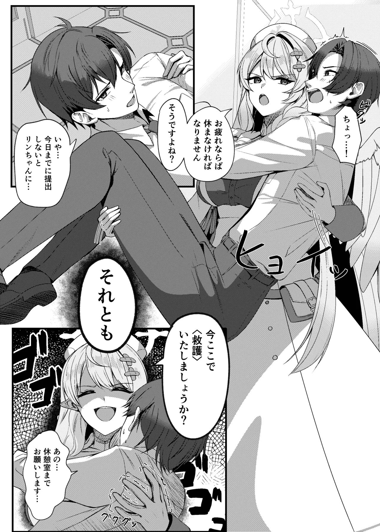 [めんだこ水族館 (織夏)] 先生に救護の手を！ (ブルーアーカイブ) [DL版] 图片编号 4