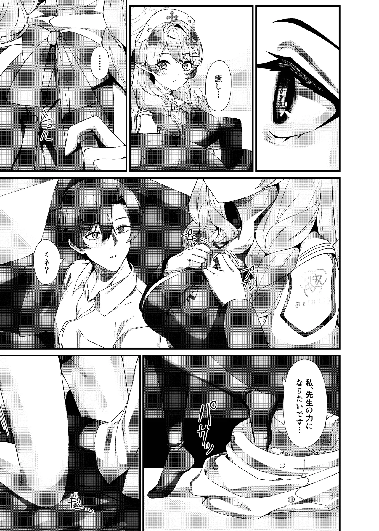 [めんだこ水族館 (織夏)] 先生に救護の手を！ (ブルーアーカイブ) [DL版] 图片编号 11