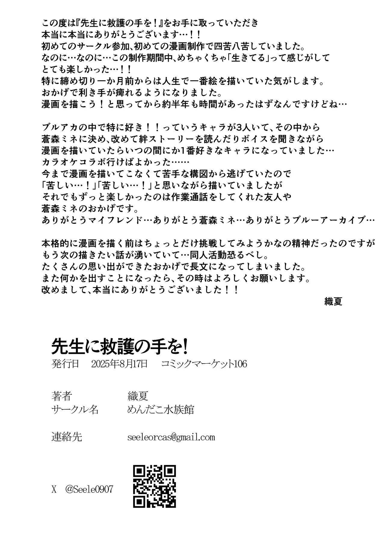 [めんだこ水族館 (織夏)] 先生に救護の手を！ (ブルーアーカイブ) [DL版] 图片编号 38