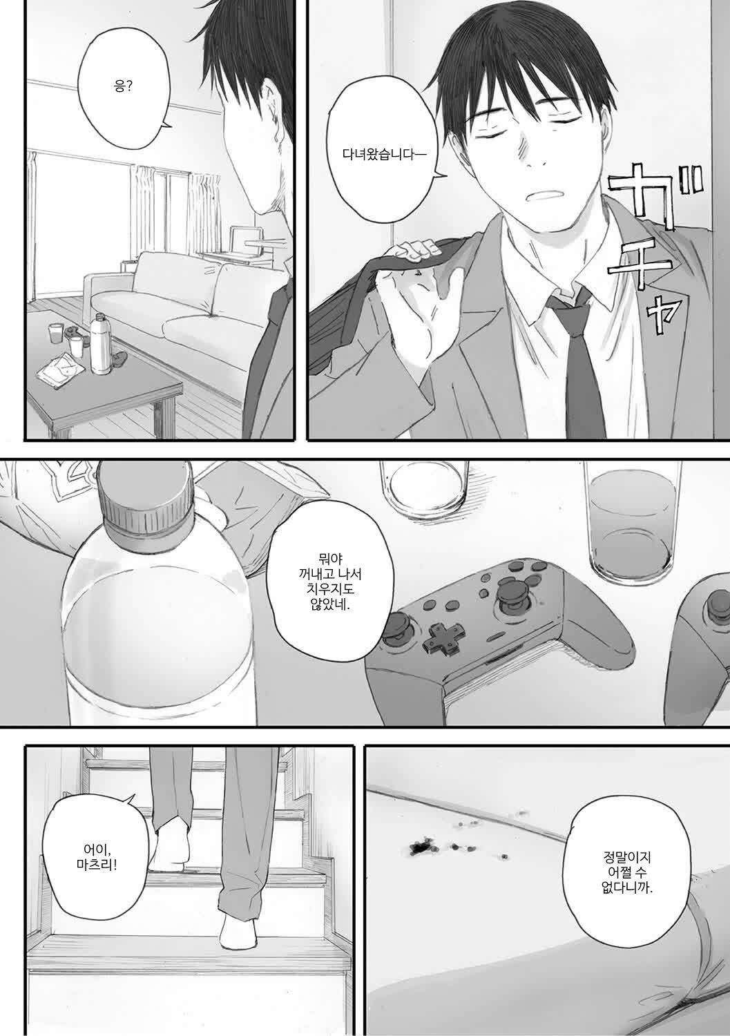 [Arai Kei] 코스모스가 피었던 날에 번외편 画像番号 7