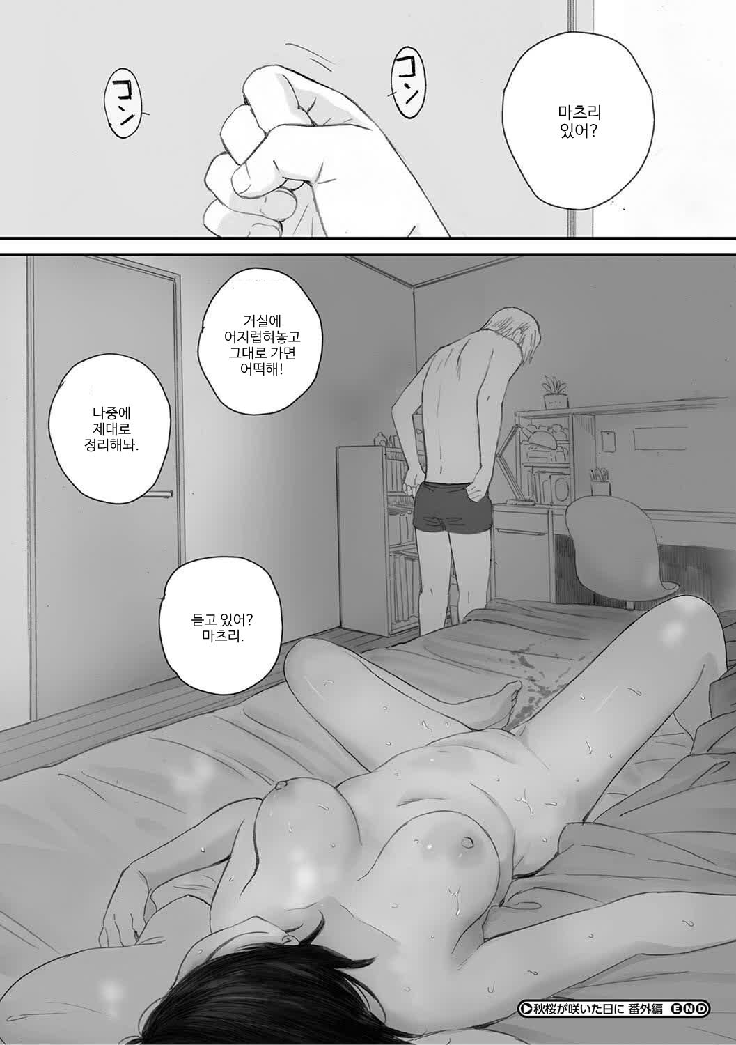 [Arai Kei] 코스모스가 피었던 날에 번외편 画像番号 8