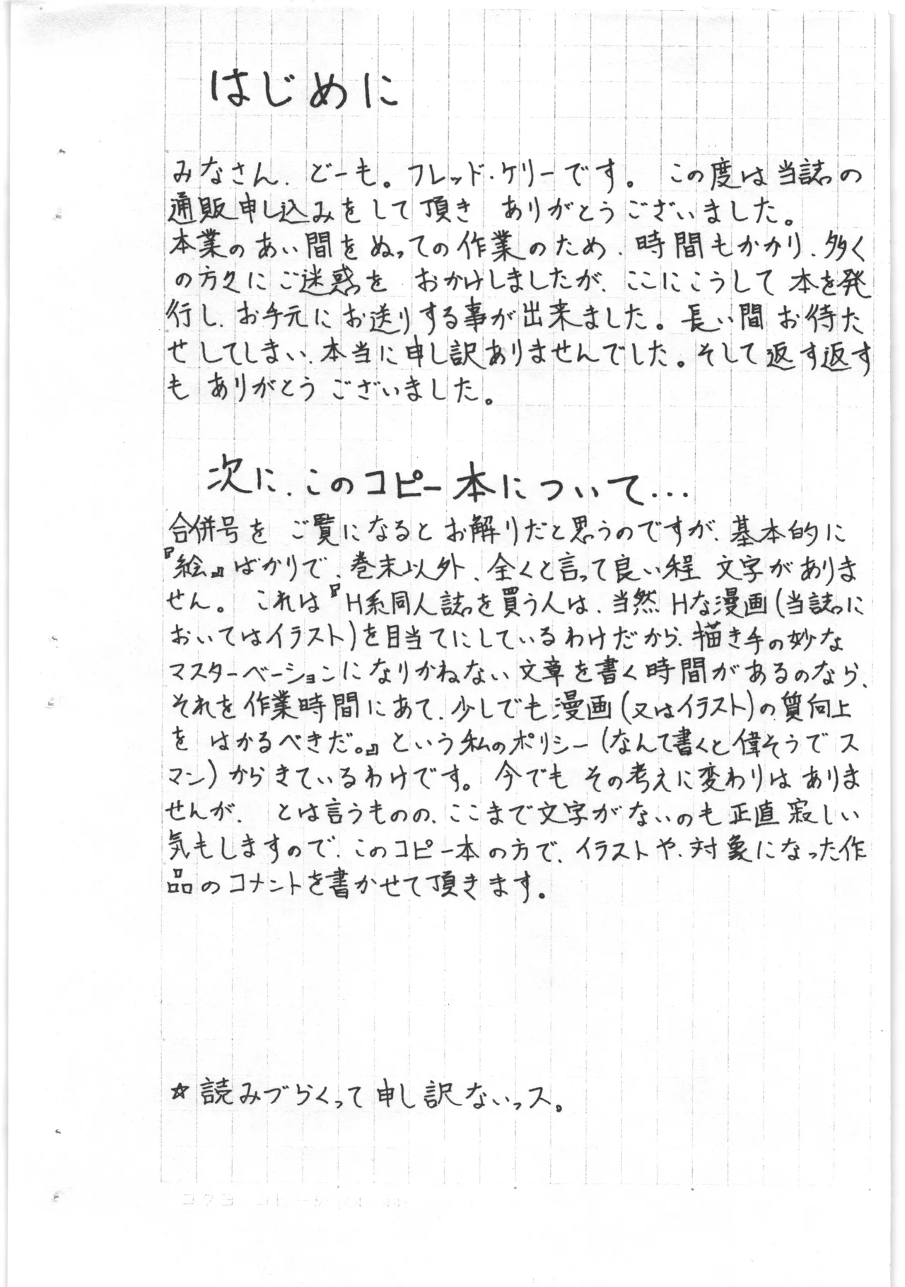 [ART=THEATER] あと書きコピー本 图片编号 2