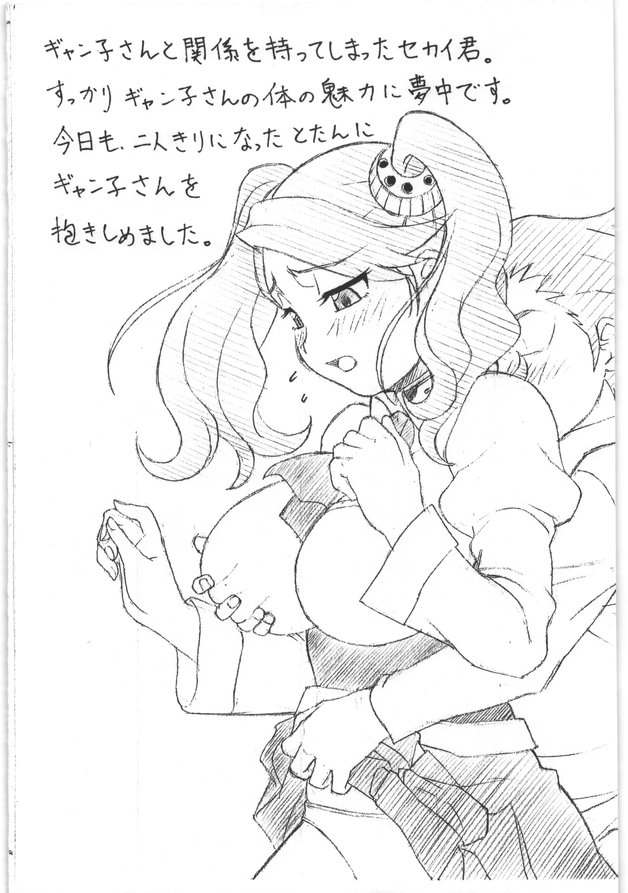 [ART=THEATER] ギャン子さんでもう一回 изображение № 3