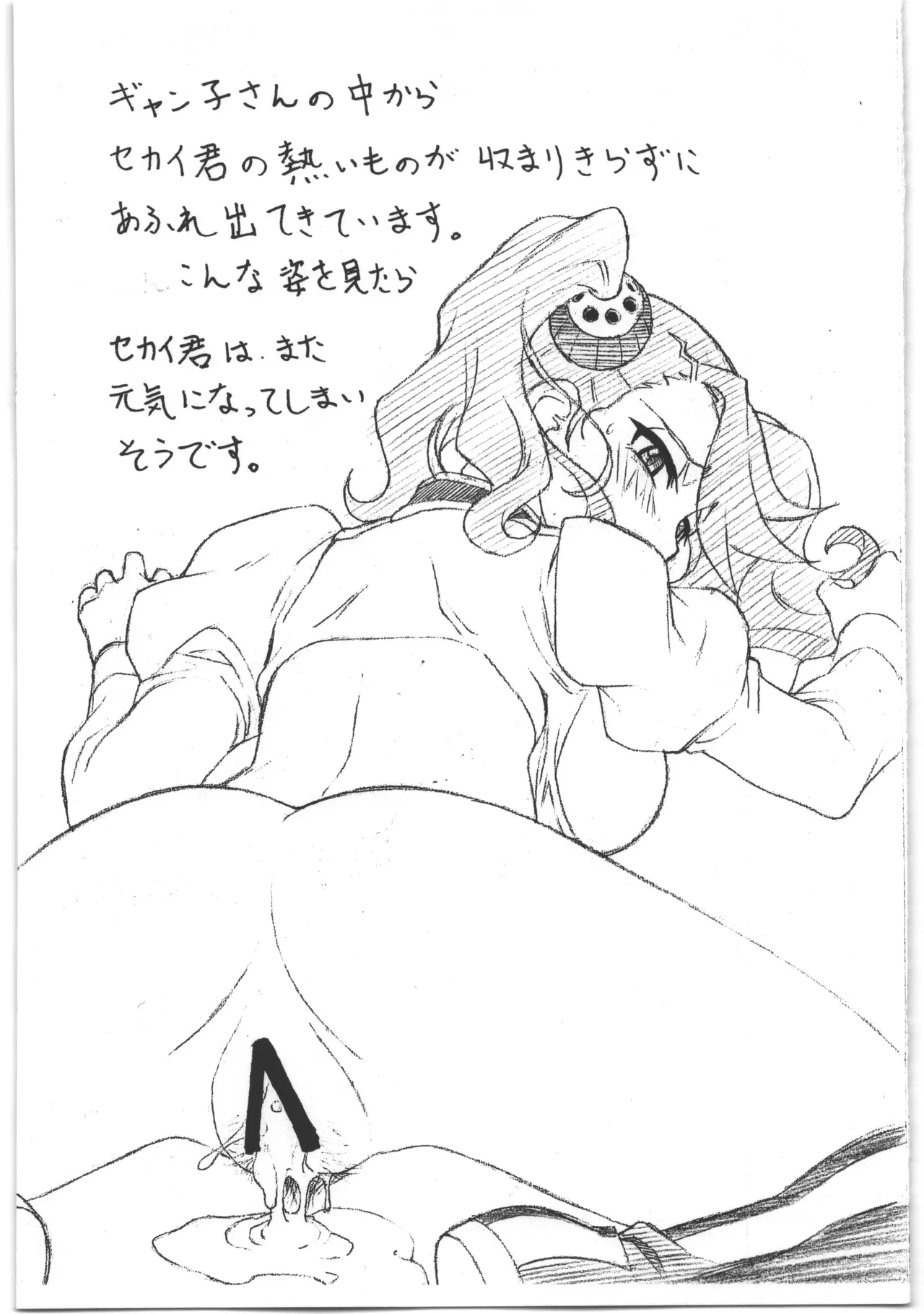 [ART=THEATER] ギャン子さんと更にもう一回 image number 6