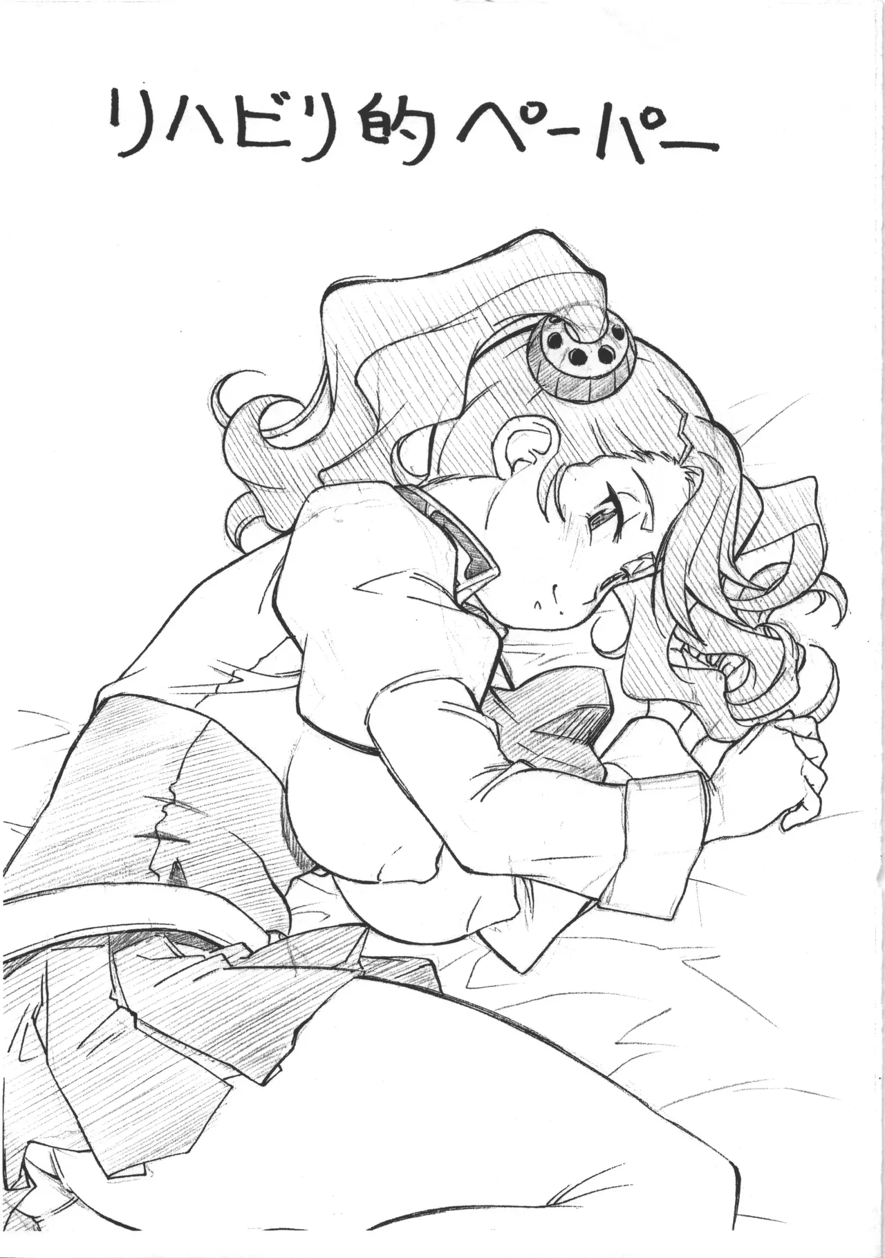 [ART=THEATER] リハビリ的ペーパー imagen número 1