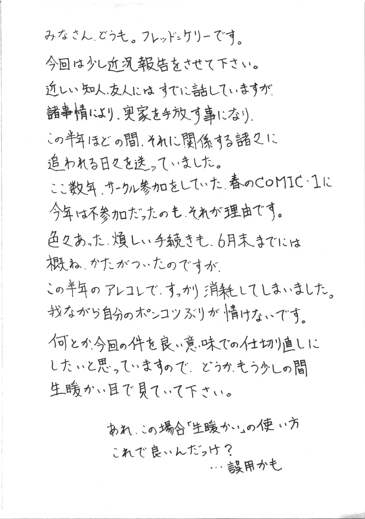 [ART=THEATER] リハビリ的ペーパー imagen número 2