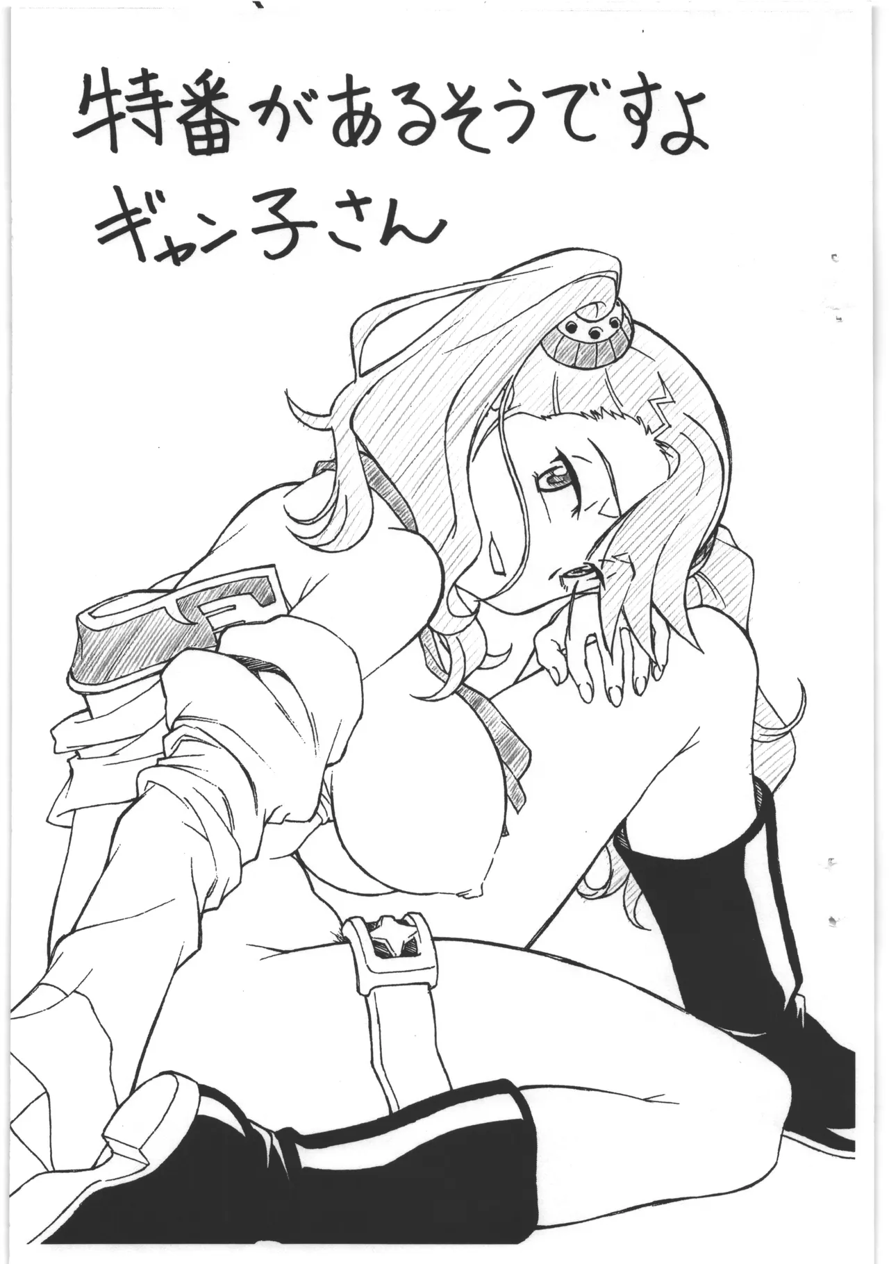 [ART=THEATER] 特番があるそうですよギャン子さん imagen número 1