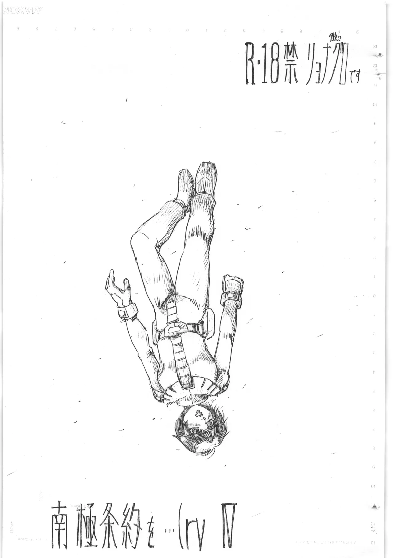 [GRB] 南極条約を…(ry IV 画像番号 1