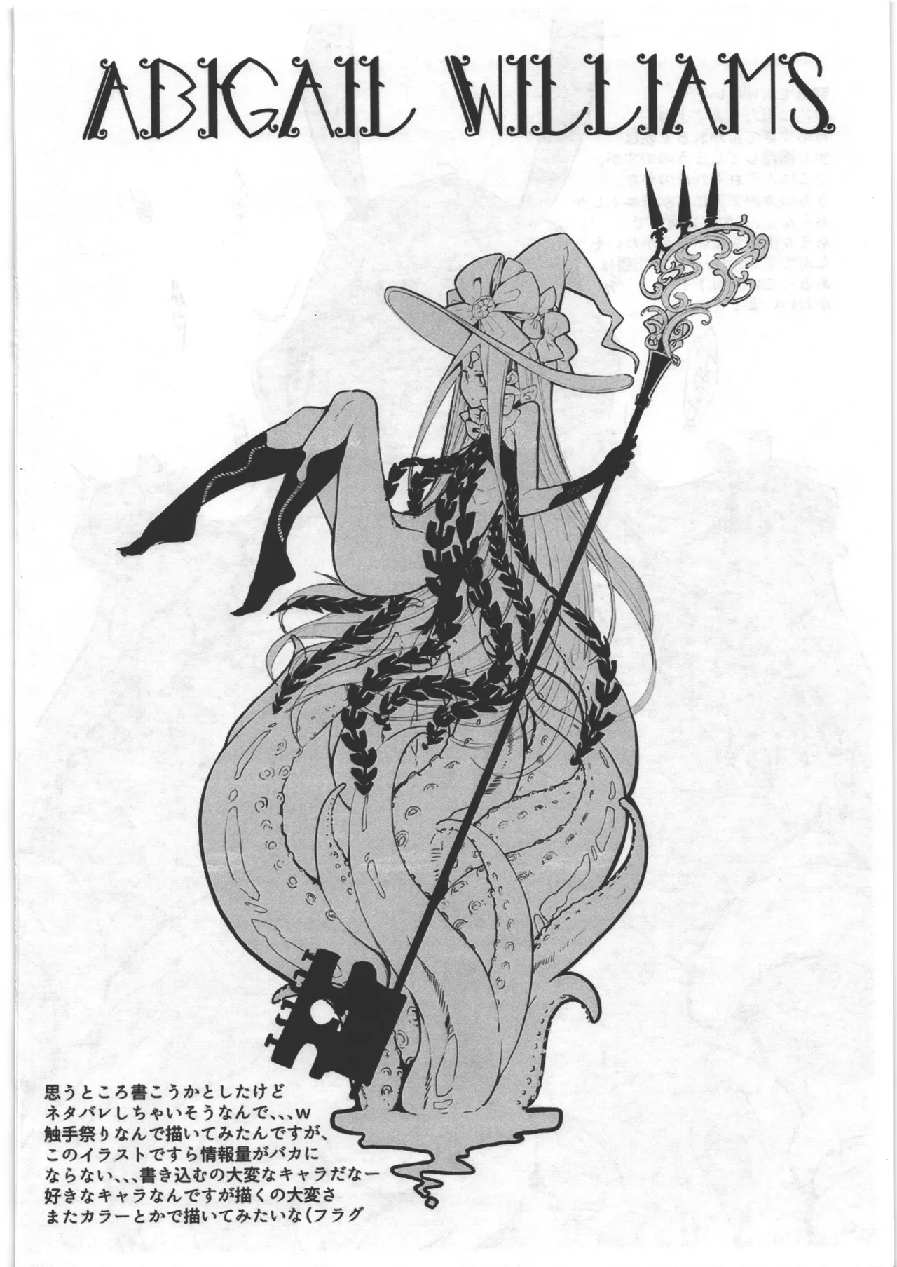 [IRON GRIMOIRE] 冬の触手祭2017 图片编号 4