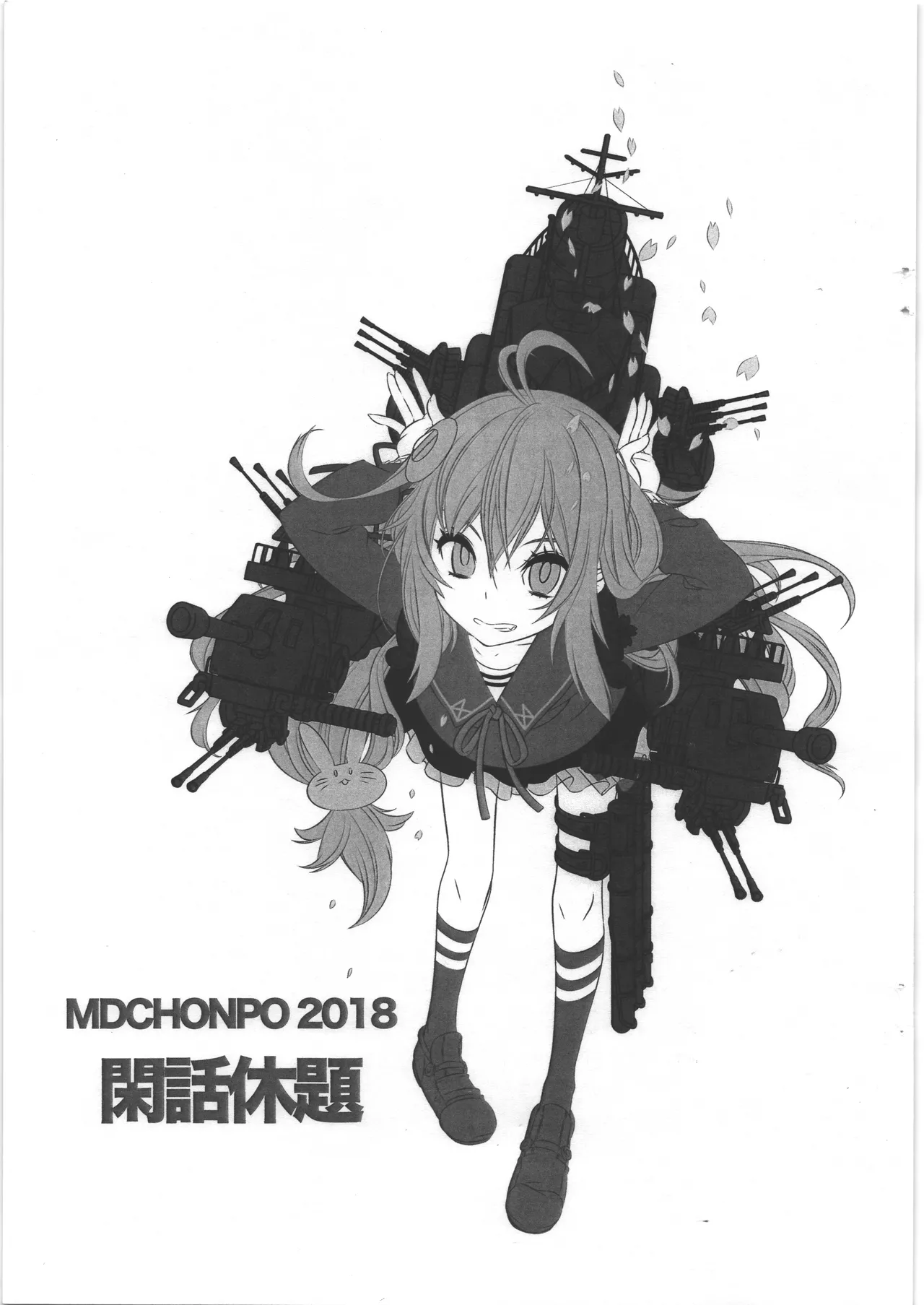 [MDC本舗] 閑話休題 изображение № 1