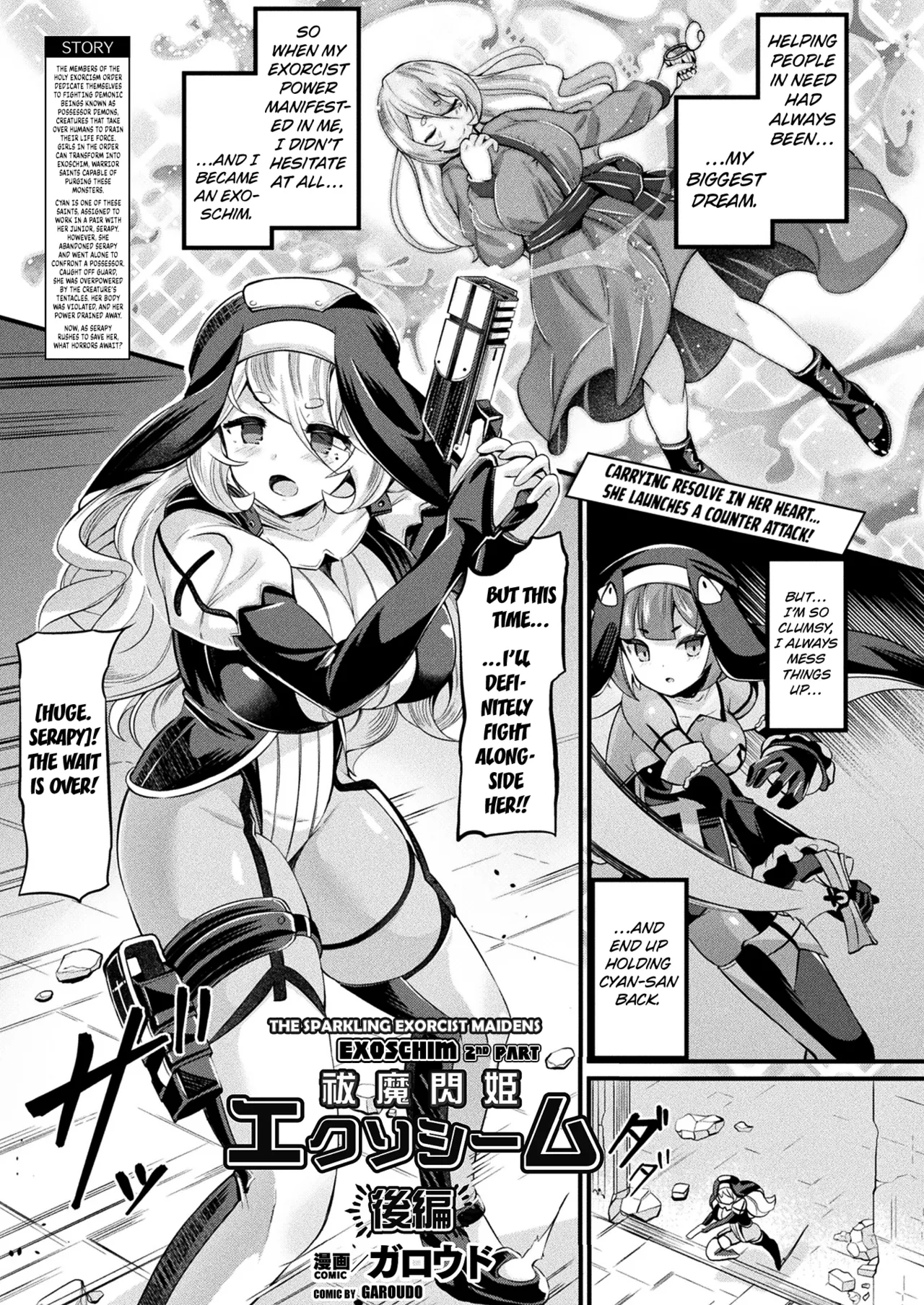 [Garoudo] Futsuma Hirameki Exorcism Kouhen | The Sparkling Exorcist Maiden Exoschim (COMIC Unreal 2023-08 Vol. 104) [English] [Kuraudo] [Digital] 이미지 번호 1