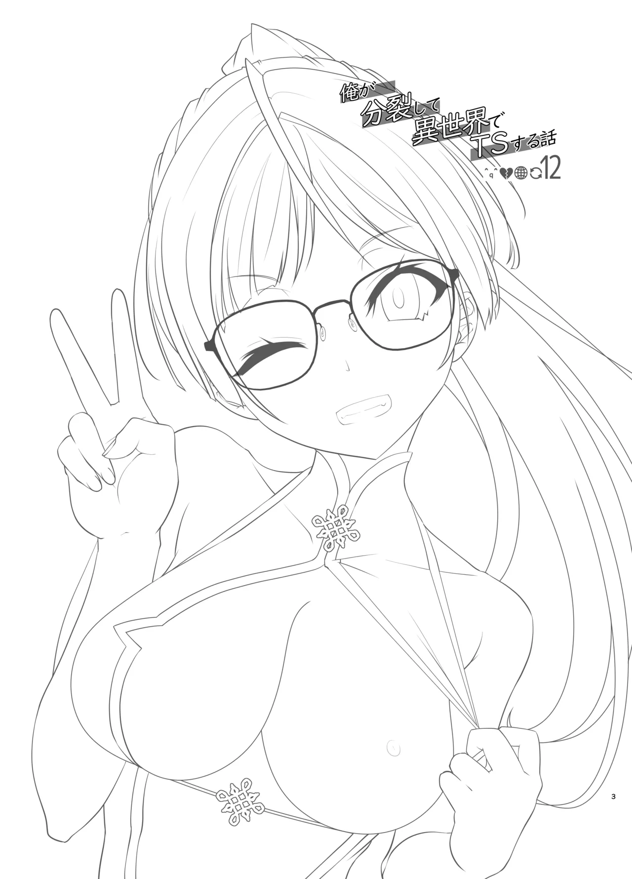 [gallery walhalla (Kanoe)] Ore ga Bunretsu shite Isekai de TS suru Hanashi 12 [Digital] 图片编号 3