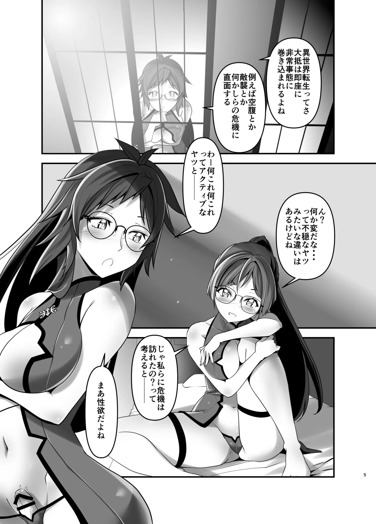 [gallery walhalla (Kanoe)] Ore ga Bunretsu shite Isekai de TS suru Hanashi 12 [Digital] 图片编号 5