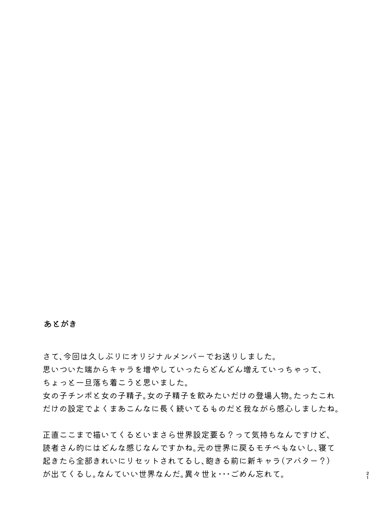 [gallery walhalla (Kanoe)] Ore ga Bunretsu shite Isekai de TS suru Hanashi 12 [Digital] 图片编号 21