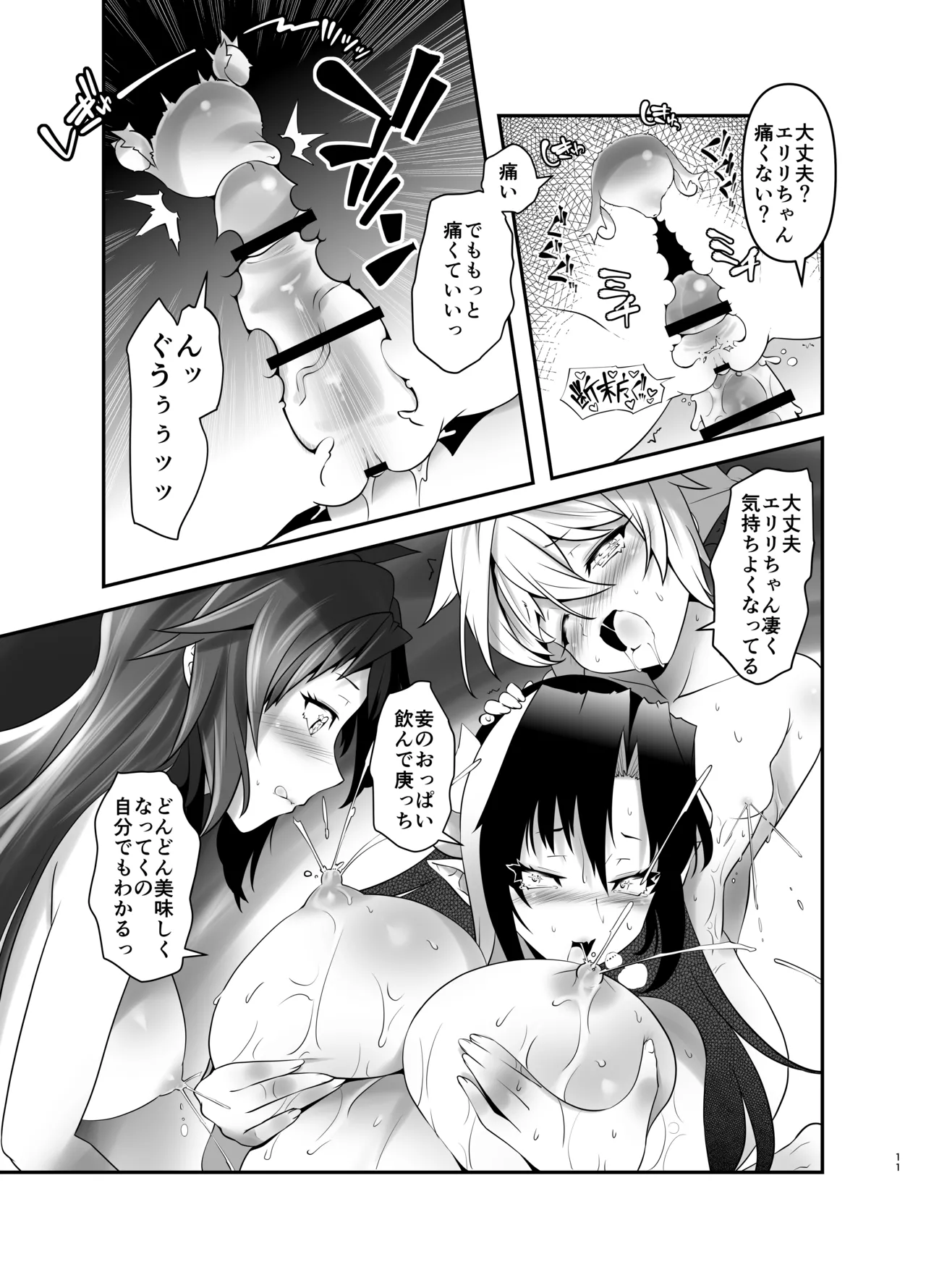 [gallery walhalla (Kanoe)] Ore ga Bunretsu shite Isekai de TS suru Hanashi 11 [Digital] 图片编号 11