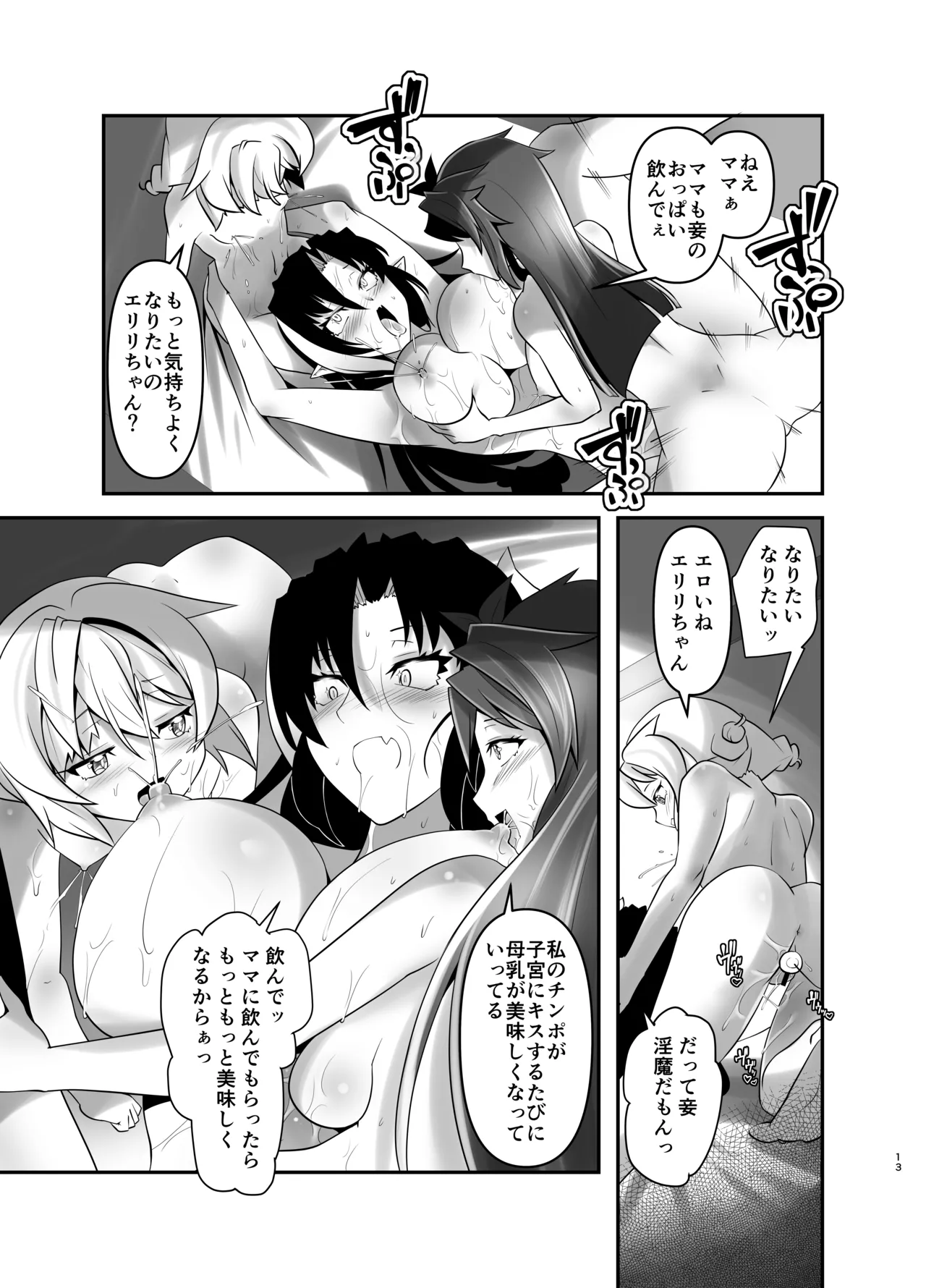 [gallery walhalla (Kanoe)] Ore ga Bunretsu shite Isekai de TS suru Hanashi 11 [Digital] 图片编号 13