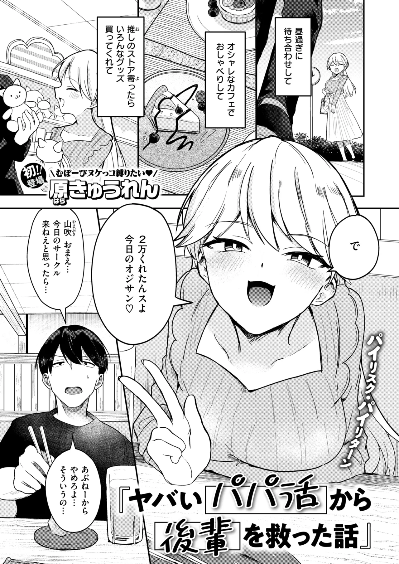 WEEKLY Kairakuten 2025 No.37 画像番号 2