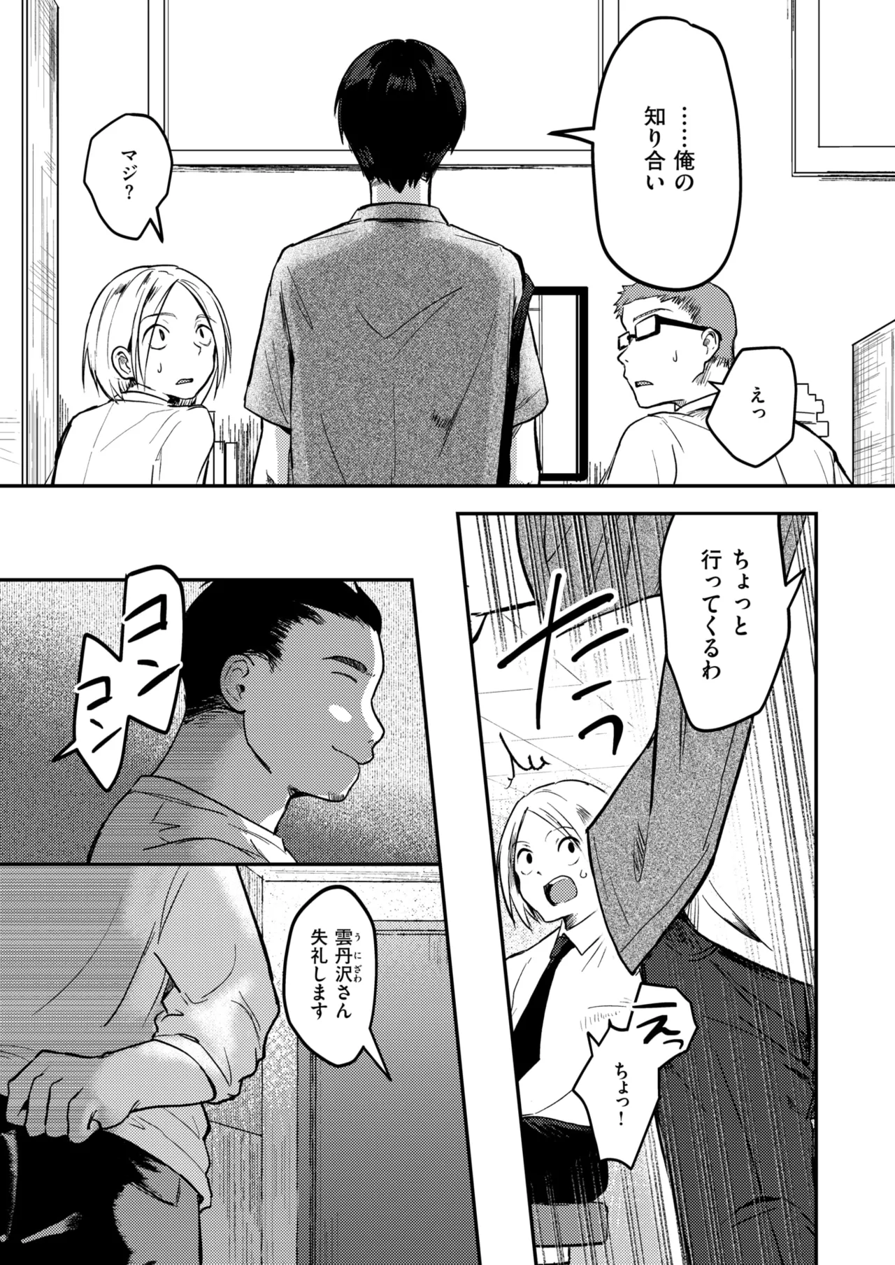 WEEKLY Kairakuten 2025 No.37 画像番号 8