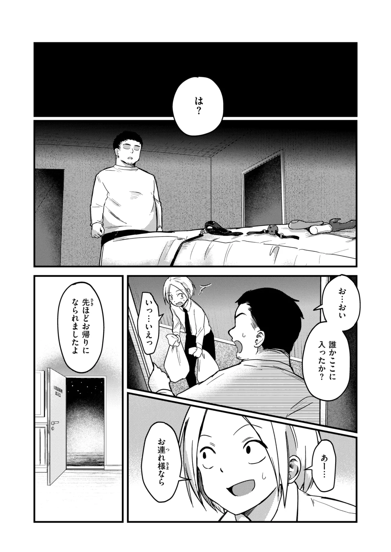 WEEKLY Kairakuten 2025 No.37 画像番号 15