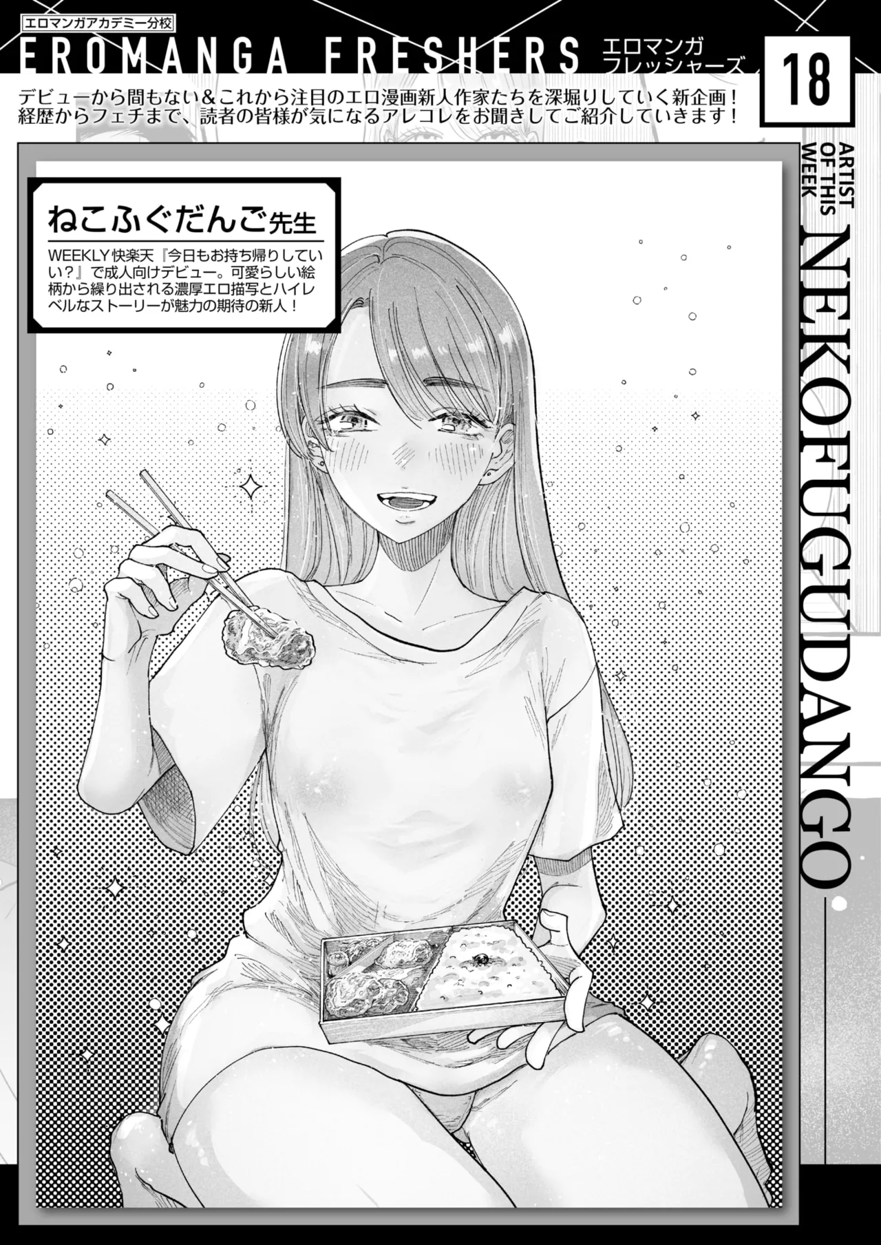 WEEKLY Kairakuten 2025 No.37 画像番号 54