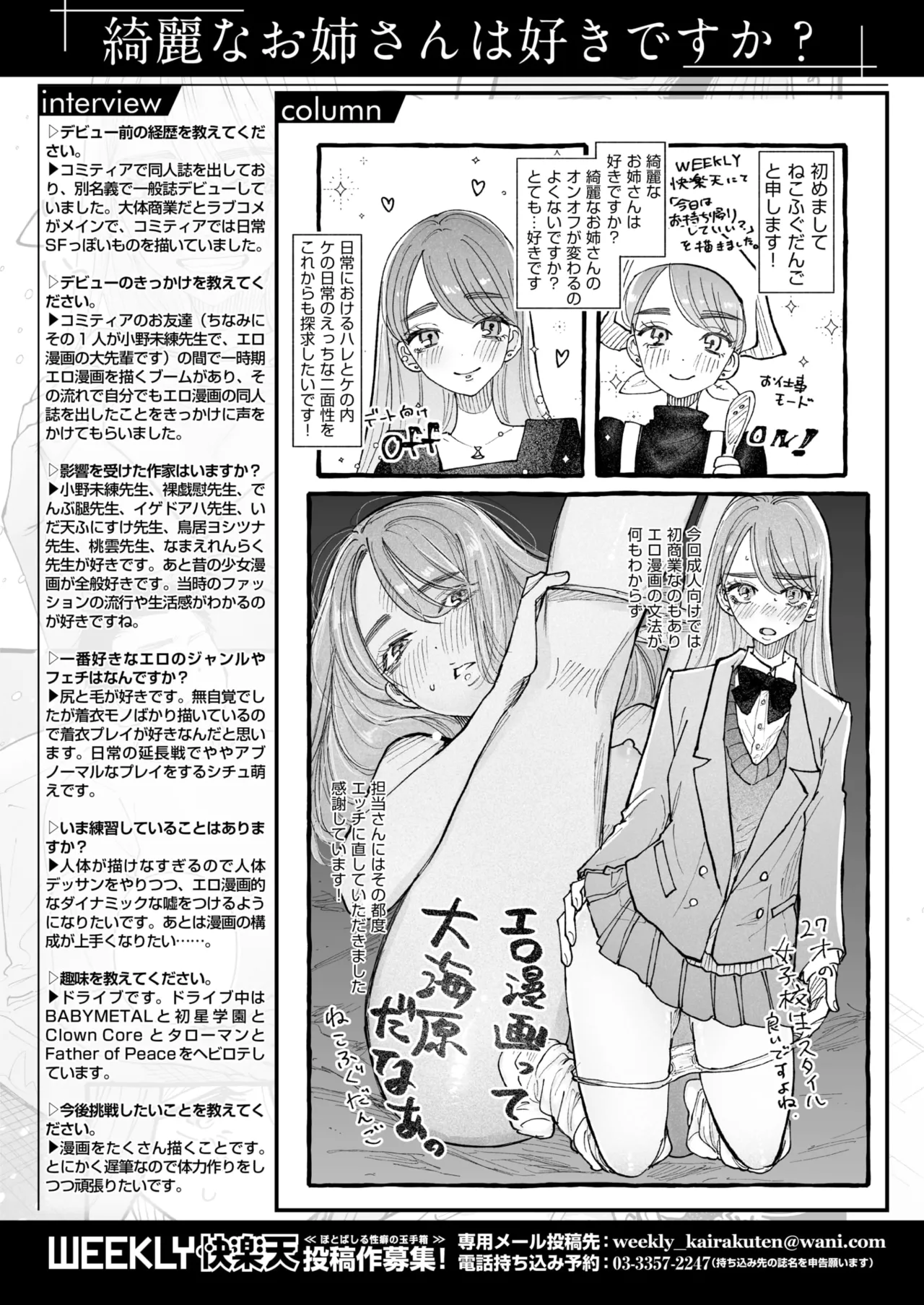 WEEKLY Kairakuten 2025 No.37 画像番号 55