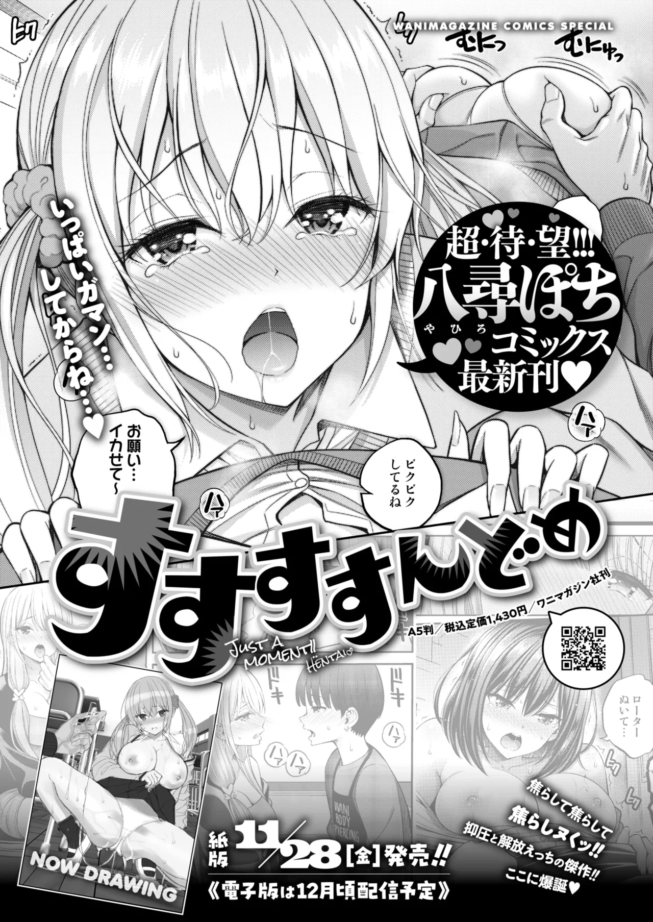 WEEKLY Kairakuten 2025 No.37 画像番号 57